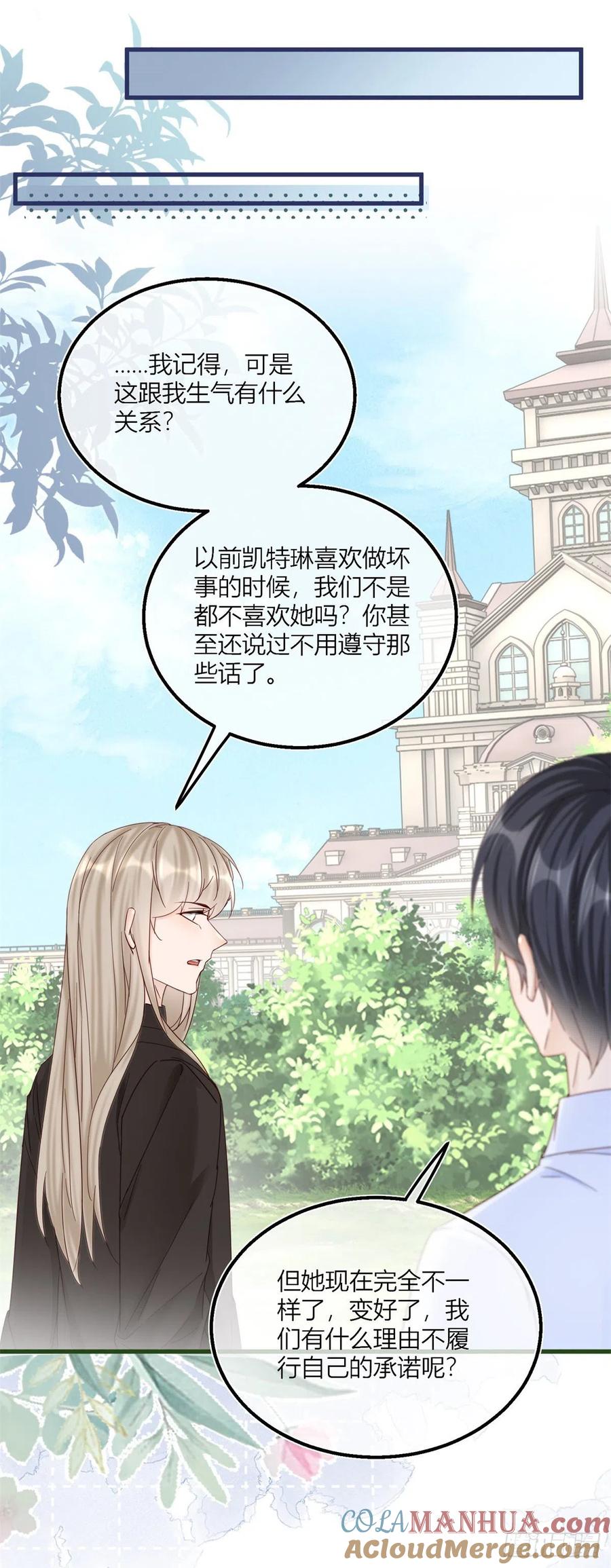 《反派女爵的逆袭（女爵穿成妹宠）》第44话 第42话 父母的嘱咐 第9页