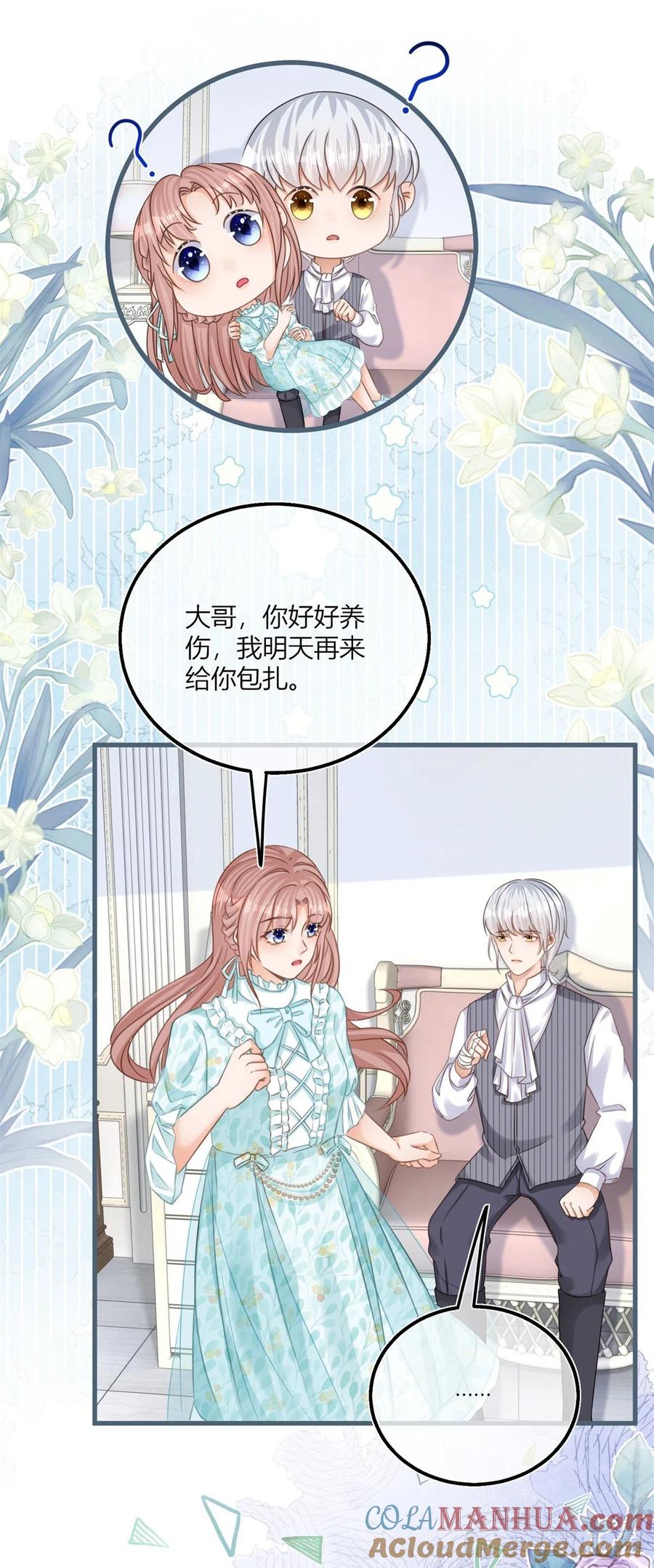 《反派女爵的逆袭（女爵穿成妹宠）》第44话 第42话 父母的嘱咐 第23页