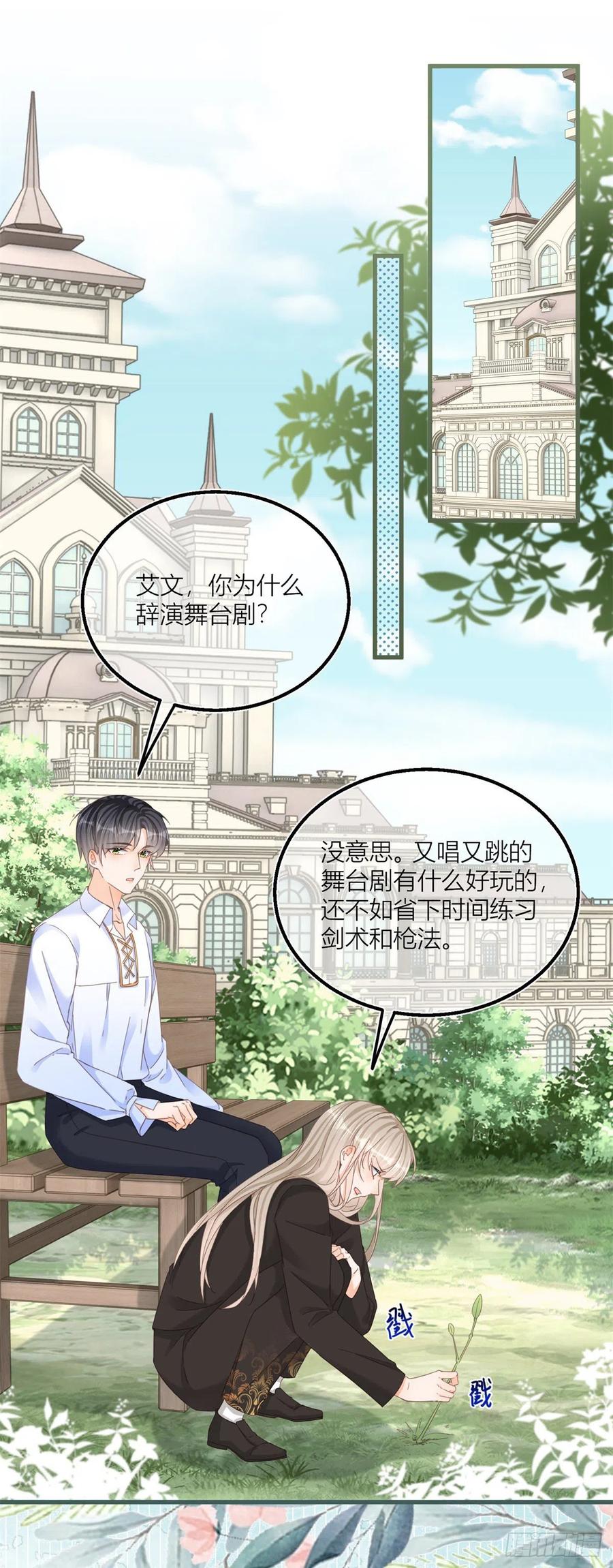 《反派女爵的逆袭（女爵穿成妹宠）》第44话 第42话 父母的嘱咐 第2页