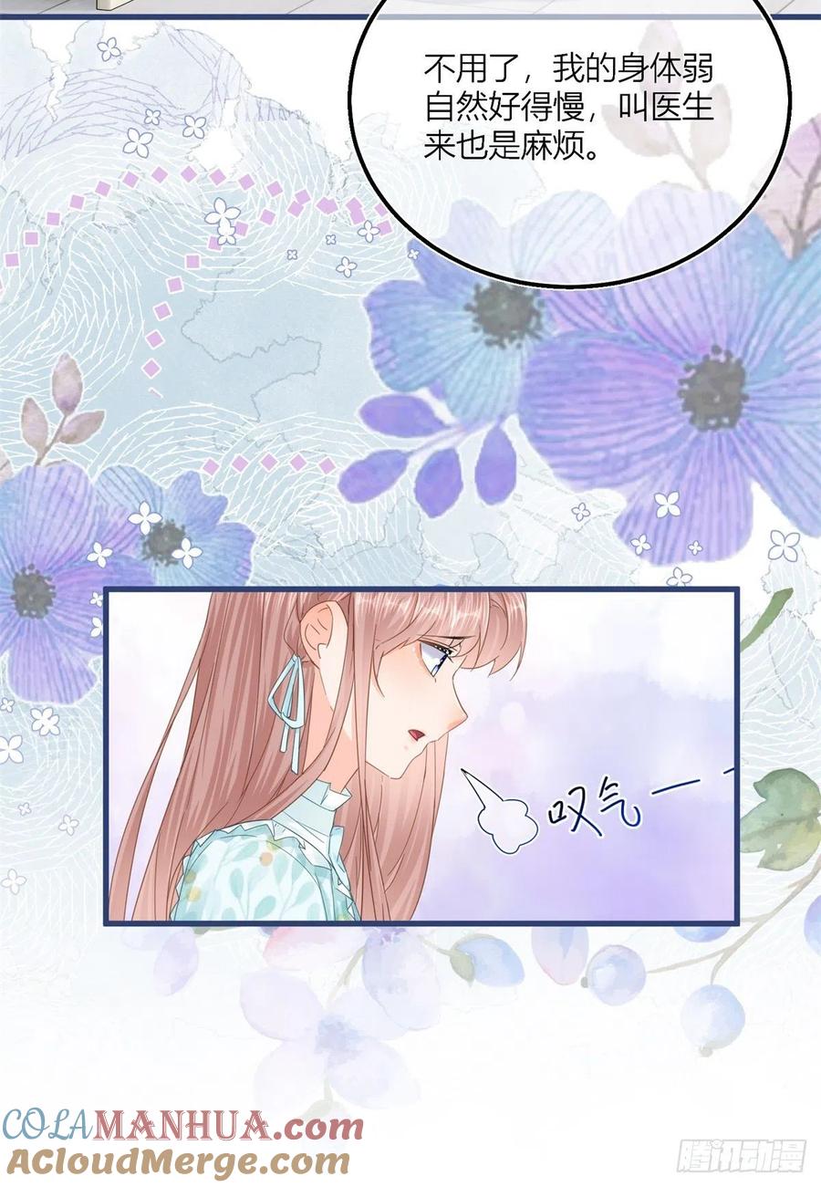 《反派女爵的逆袭（女爵穿成妹宠）》第44话 第42话 父母的嘱咐 第13页