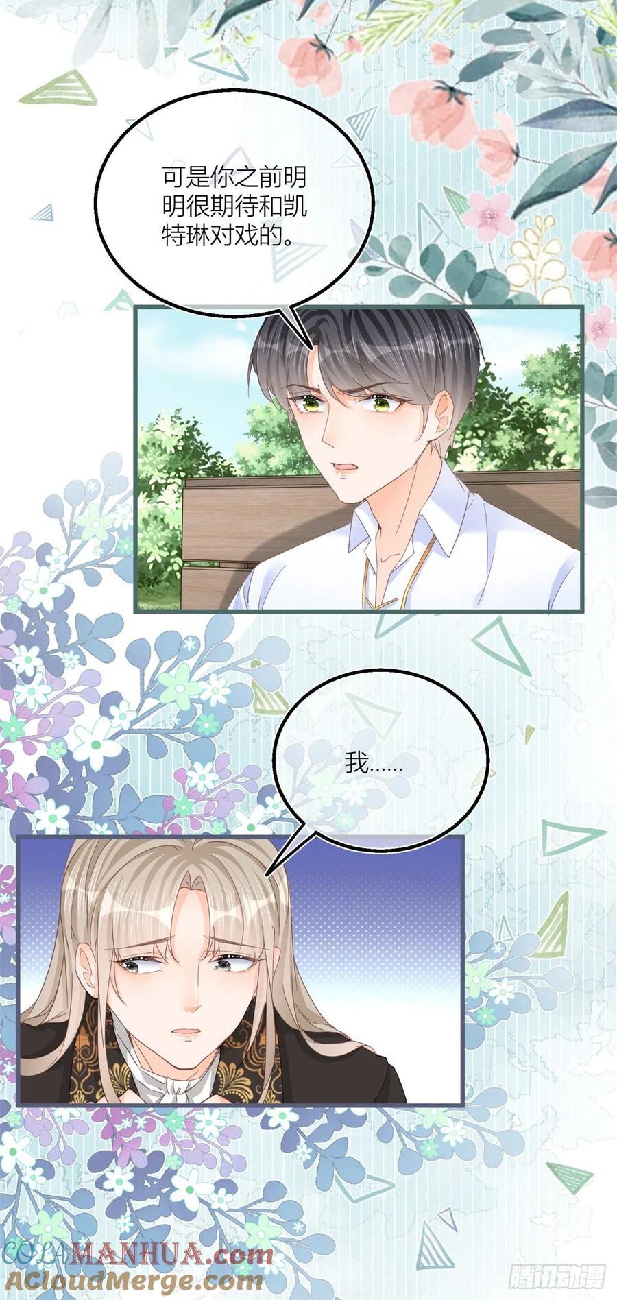 《反派女爵的逆袭（女爵穿成妹宠）》第44话 第42话 父母的嘱咐 第3页