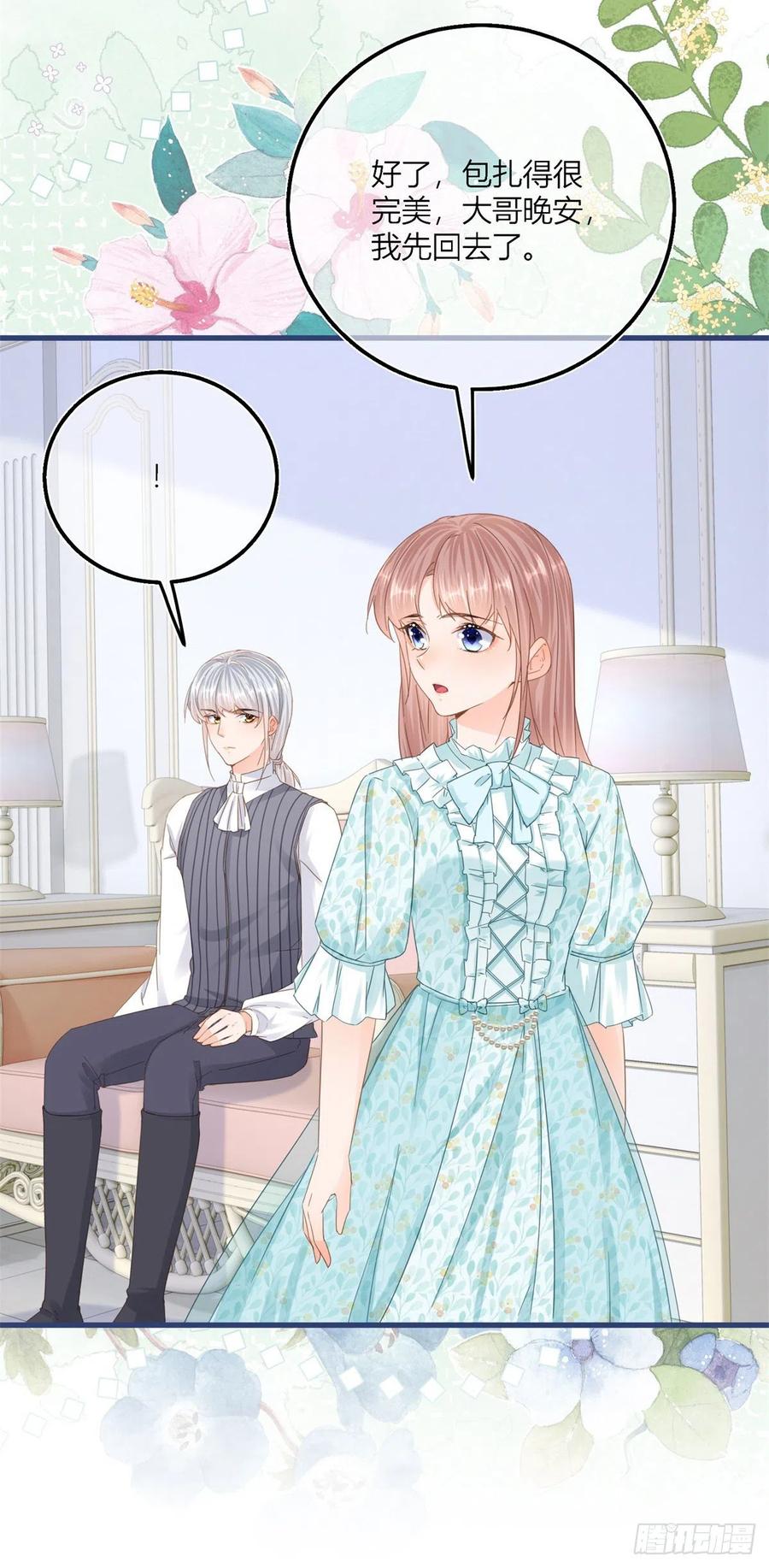 《反派女爵的逆袭（女爵穿成妹宠）》第44话 第42话 父母的嘱咐 第16页