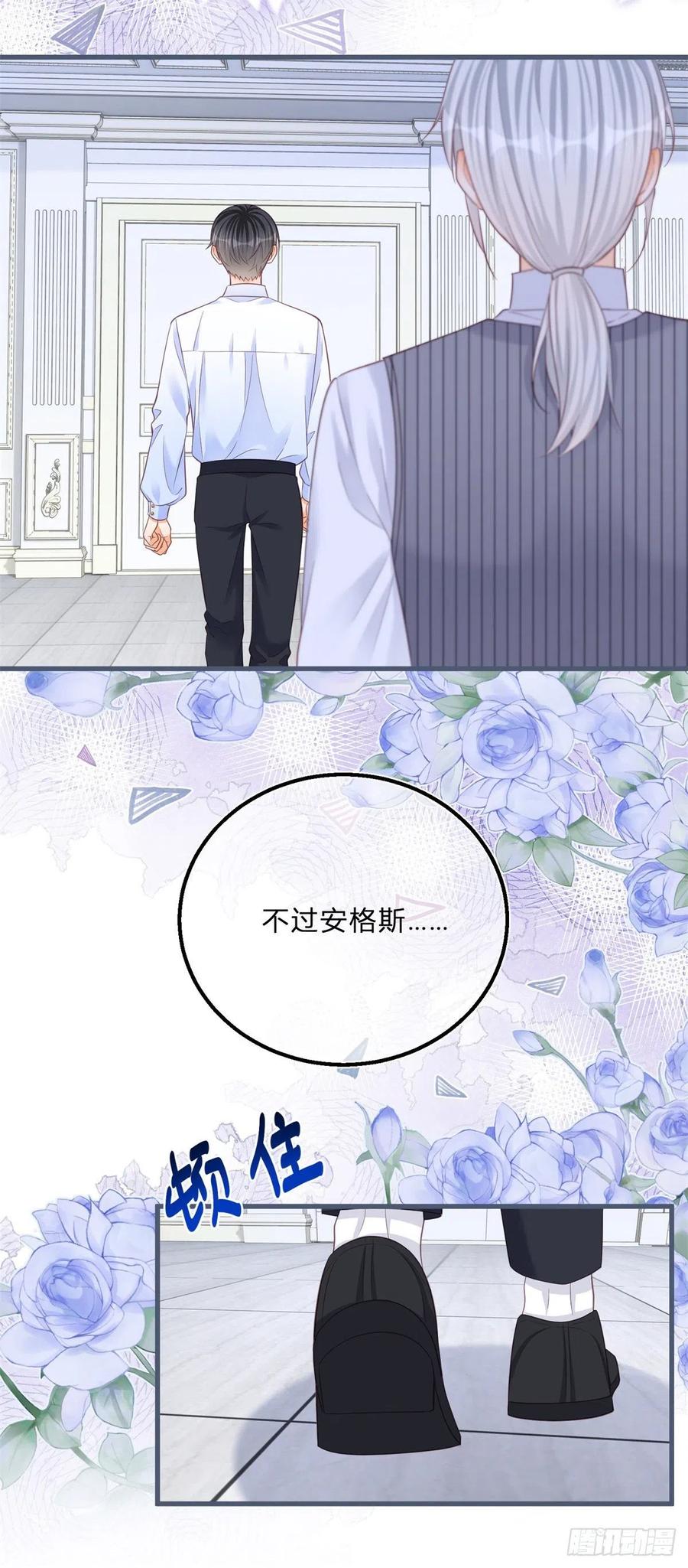 《反派女爵的逆袭（女爵穿成妹宠）》第45话 第43话 舞台意外 第4页