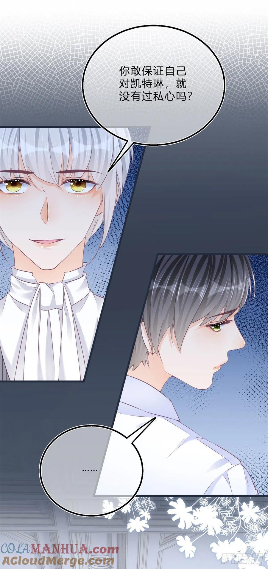 《反派女爵的逆袭（女爵穿成妹宠）》第45话 第43话 舞台意外 第5页