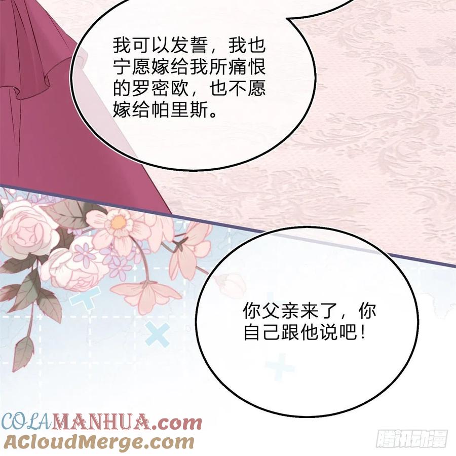 《反派女爵的逆袭（女爵穿成妹宠）》第45话 第43话 舞台意外 第19页