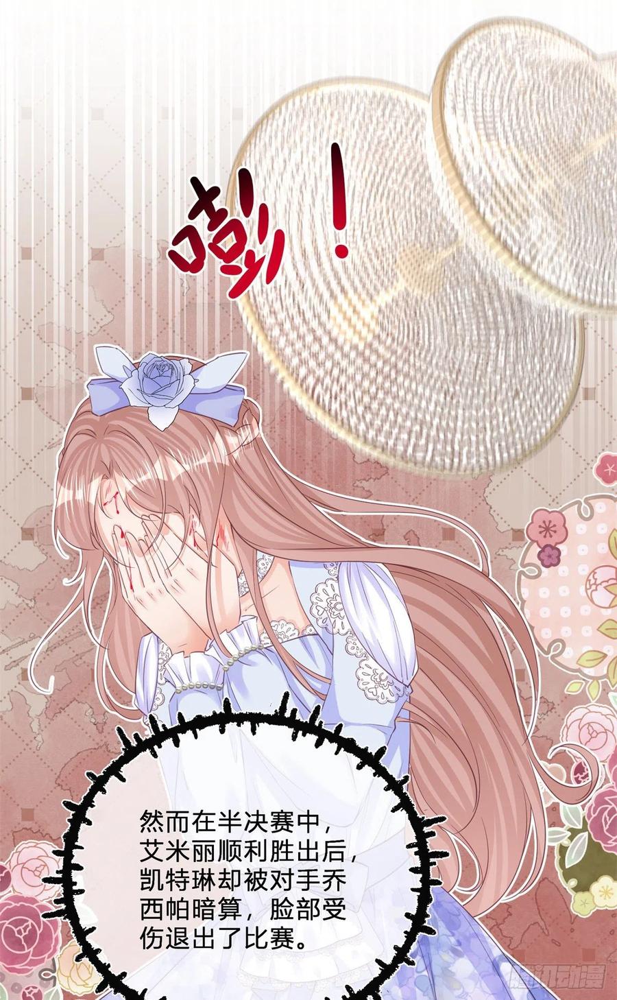 《反派女爵的逆袭（女爵穿成妹宠）》第45话 第43话 舞台意外 第14页