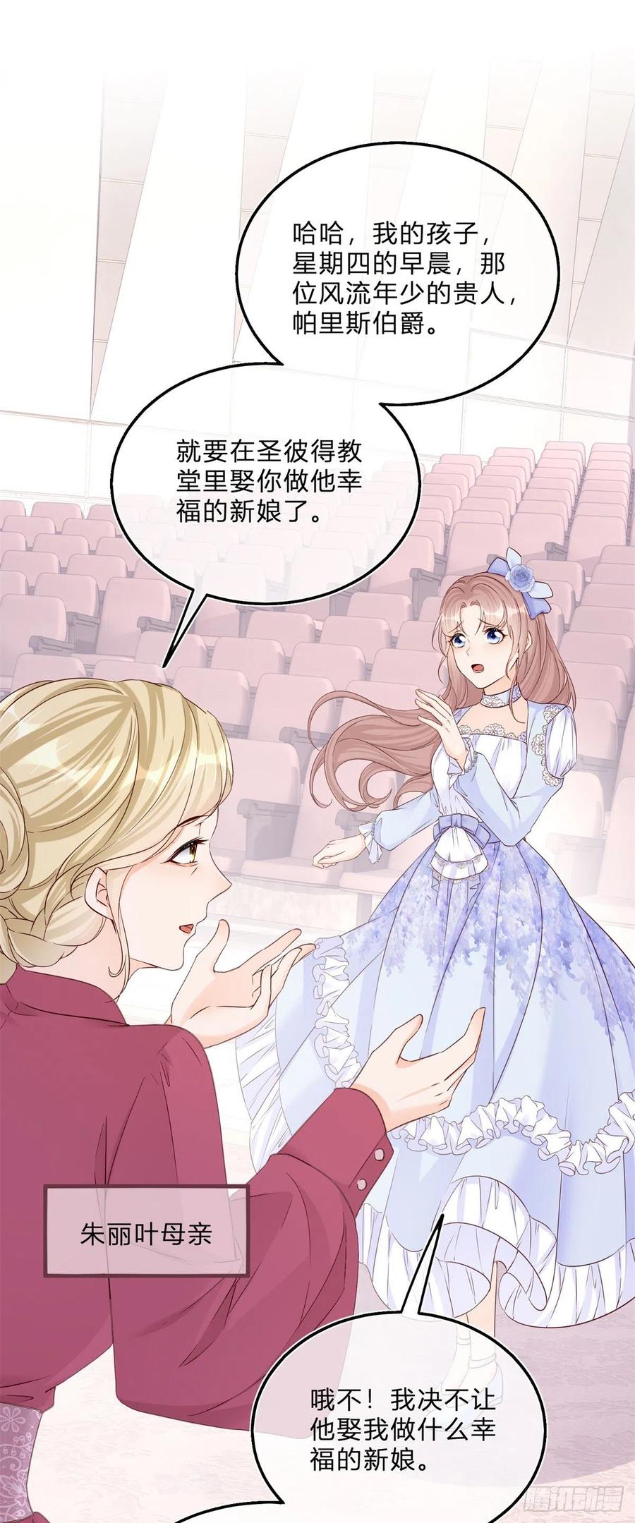 《反派女爵的逆袭（女爵穿成妹宠）》第45话 第43话 舞台意外 第18页