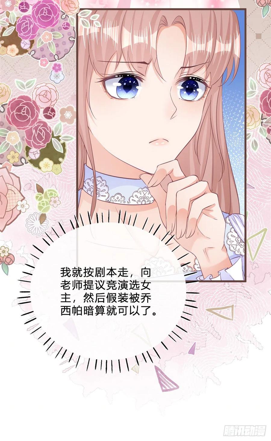 《反派女爵的逆袭（女爵穿成妹宠）》第45话 第43话 舞台意外 第16页