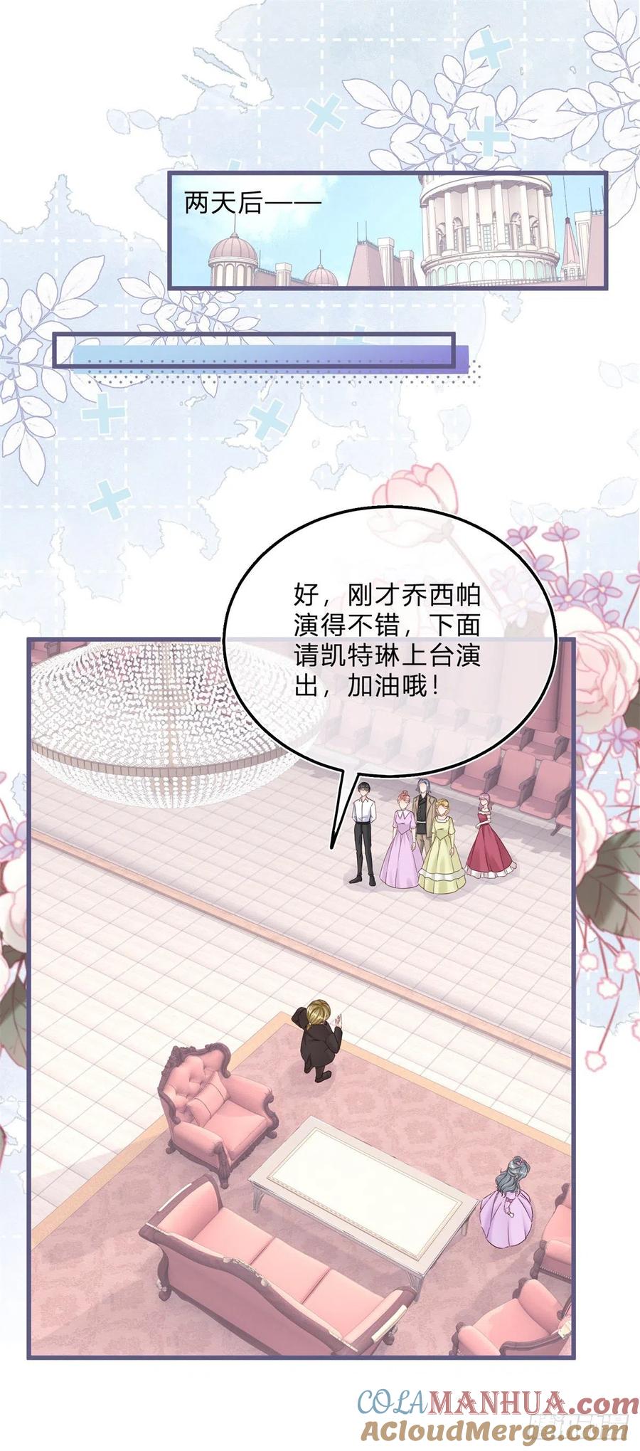 《反派女爵的逆袭（女爵穿成妹宠）》第45话 第43话 舞台意外 第17页