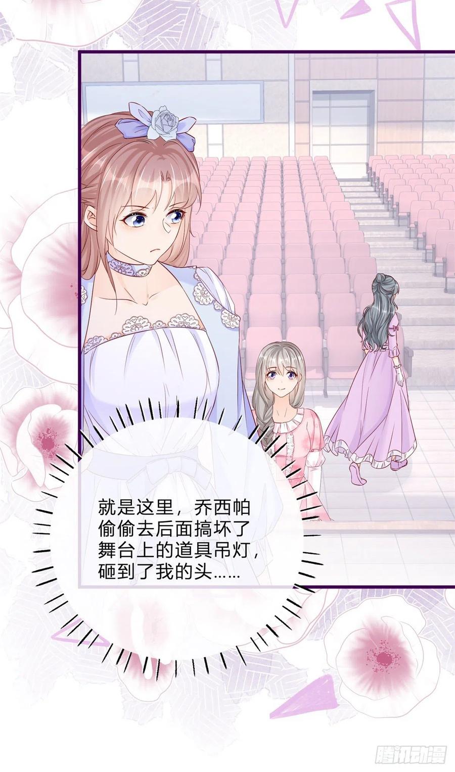 《反派女爵的逆袭（女爵穿成妹宠）》第45话 第43话 舞台意外 第22页