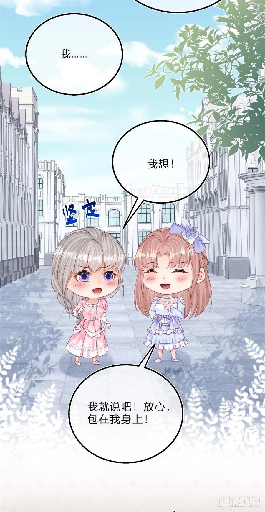 《反派女爵的逆袭（女爵穿成妹宠）》第45话 第43话 舞台意外 第12页