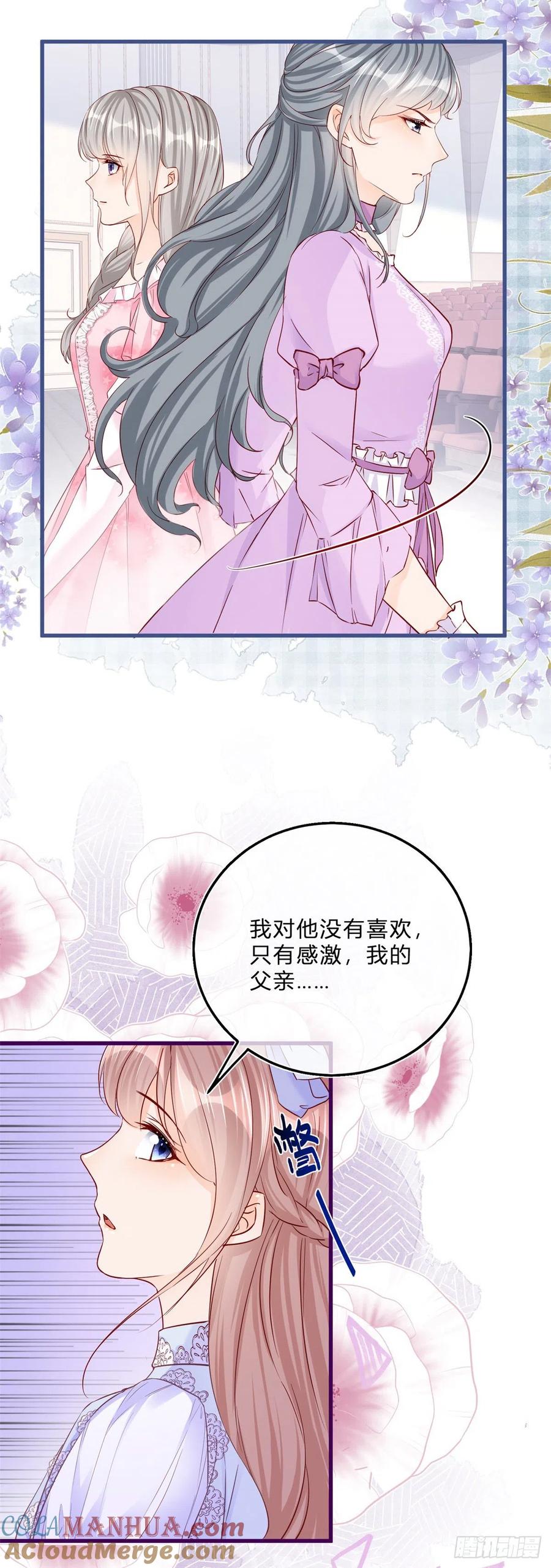 《反派女爵的逆袭（女爵穿成妹宠）》第45话 第43话 舞台意外 第21页