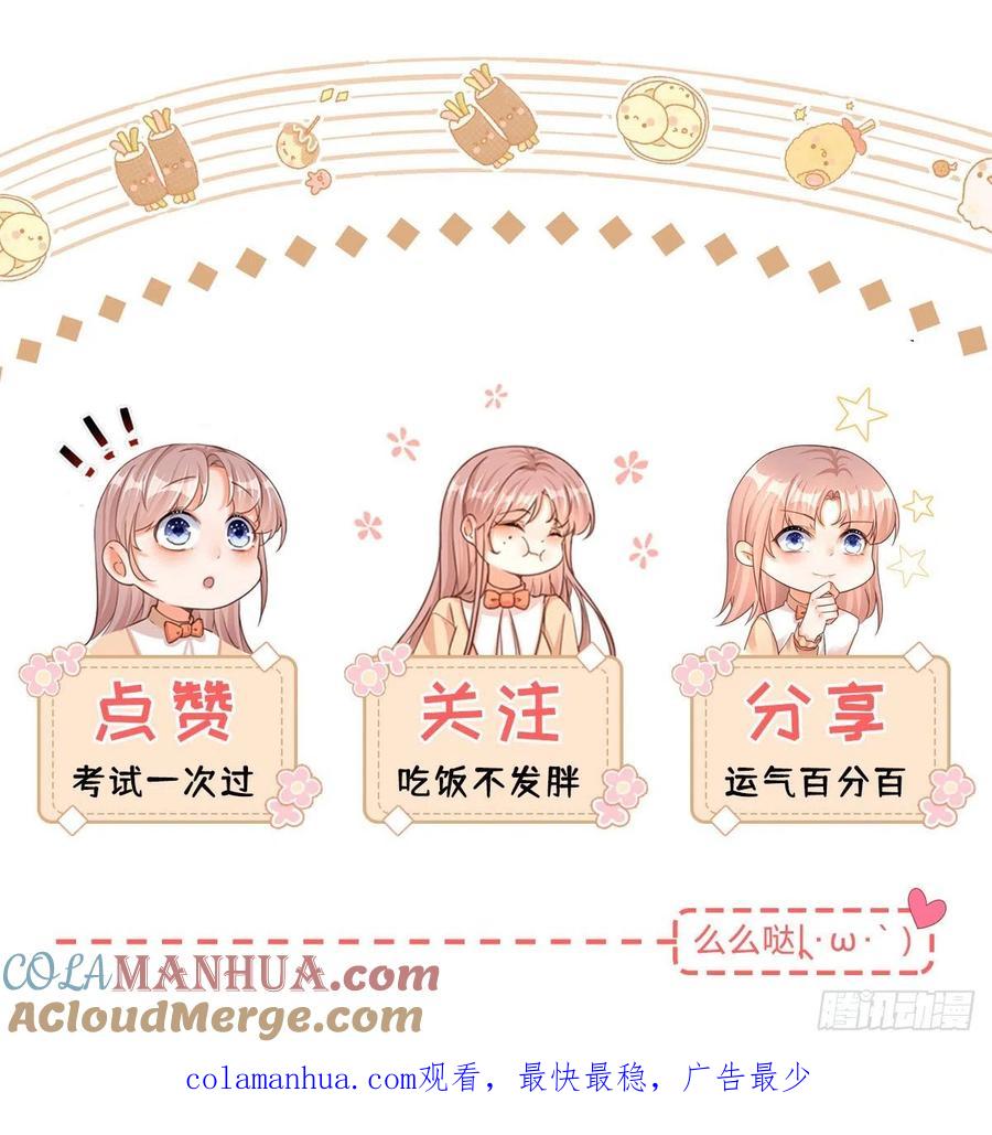 《反派女爵的逆袭（女爵穿成妹宠）》第45话 第43话 舞台意外 第29页