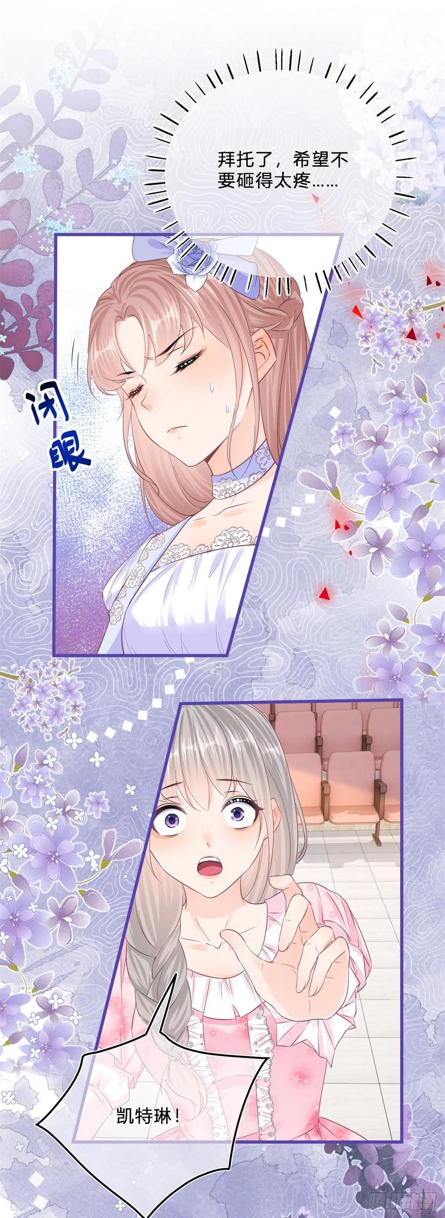 《反派女爵的逆袭（女爵穿成妹宠）》第45话 第43话 舞台意外 第26页