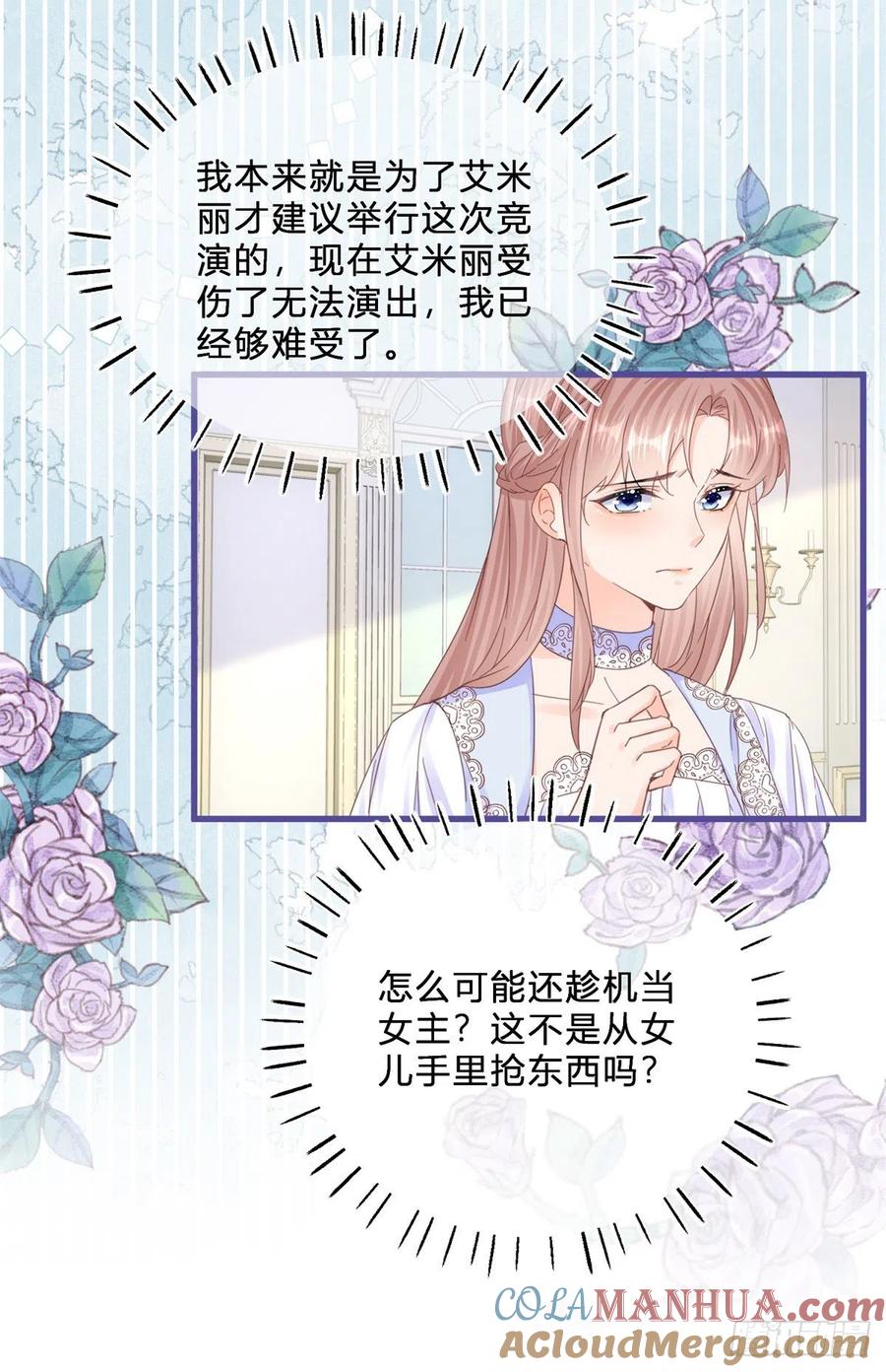 《反派女爵的逆袭（女爵穿成妹宠）》第46话 第44话 看我头槌！ 第7页