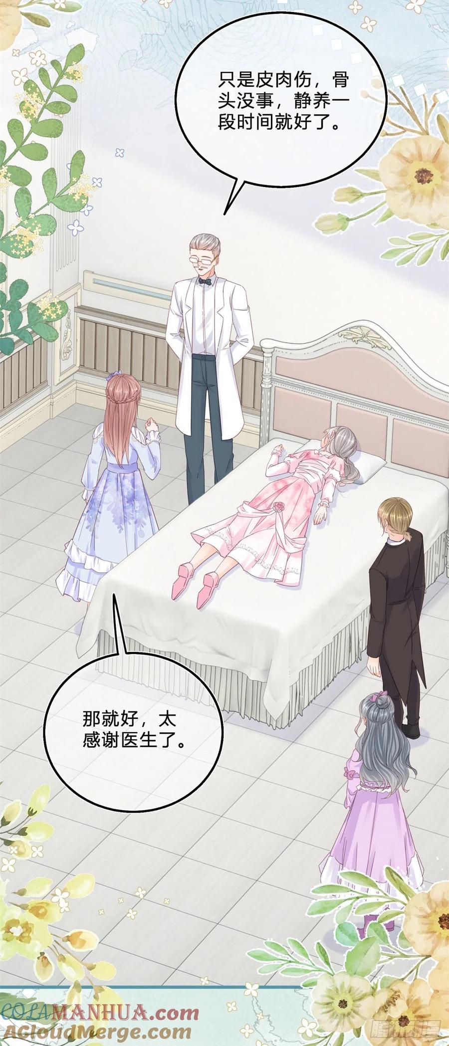 《反派女爵的逆袭（女爵穿成妹宠）》第46话 第44话 看我头槌！ 第3页
