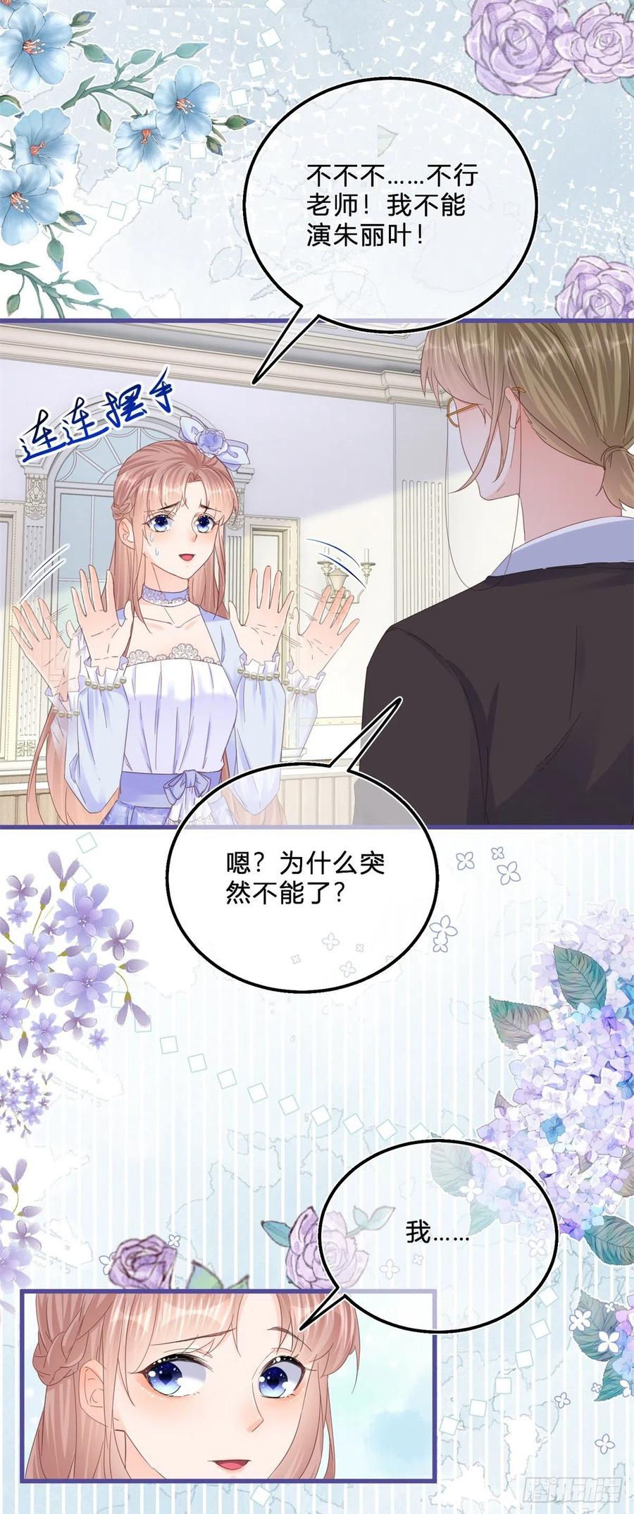 《反派女爵的逆袭（女爵穿成妹宠）》第46话 第44话 看我头槌！ 第6页