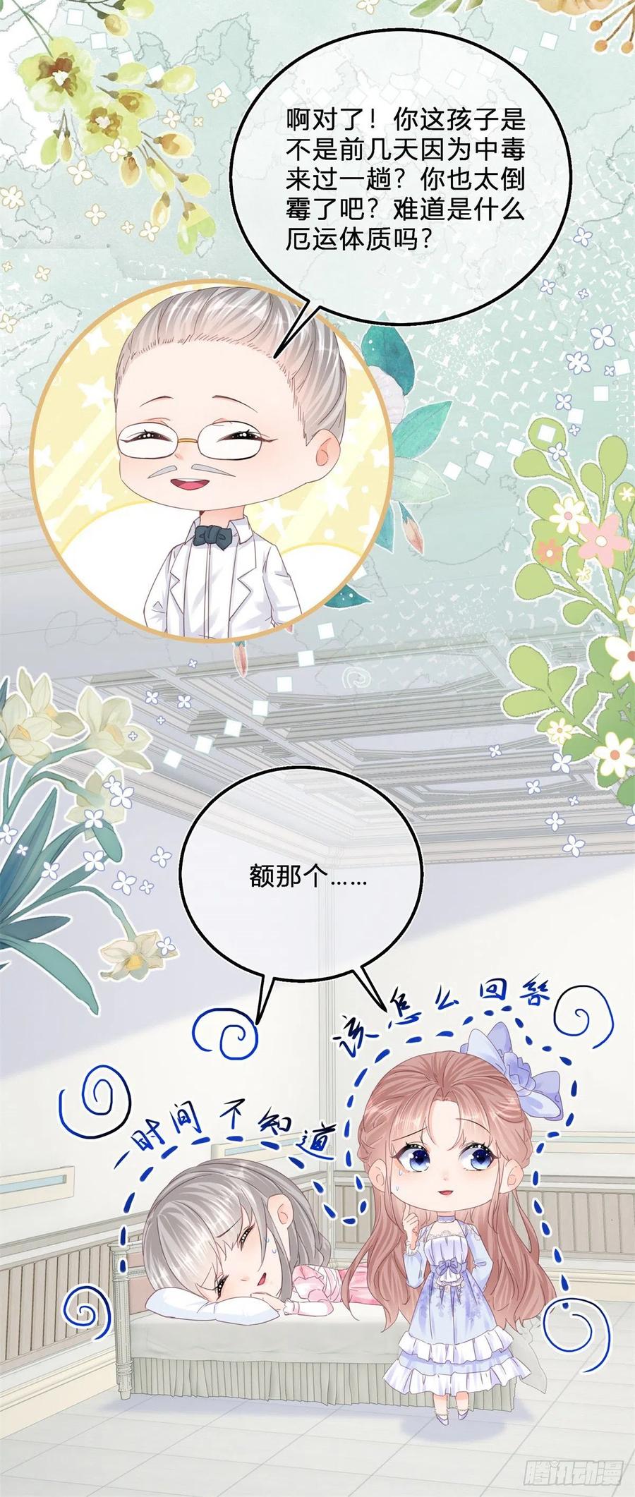 《反派女爵的逆袭（女爵穿成妹宠）》第46话 第44话 看我头槌！ 第4页