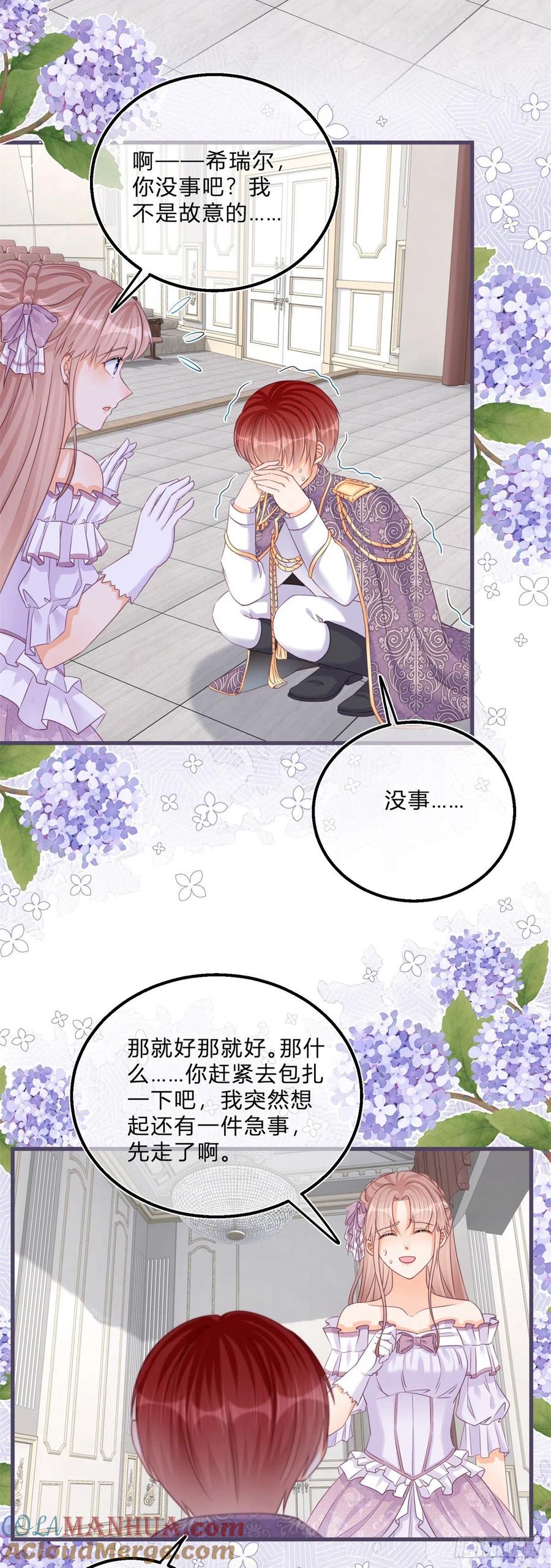 《反派女爵的逆袭（女爵穿成妹宠）》第46话 第44话 看我头槌！ 第25页