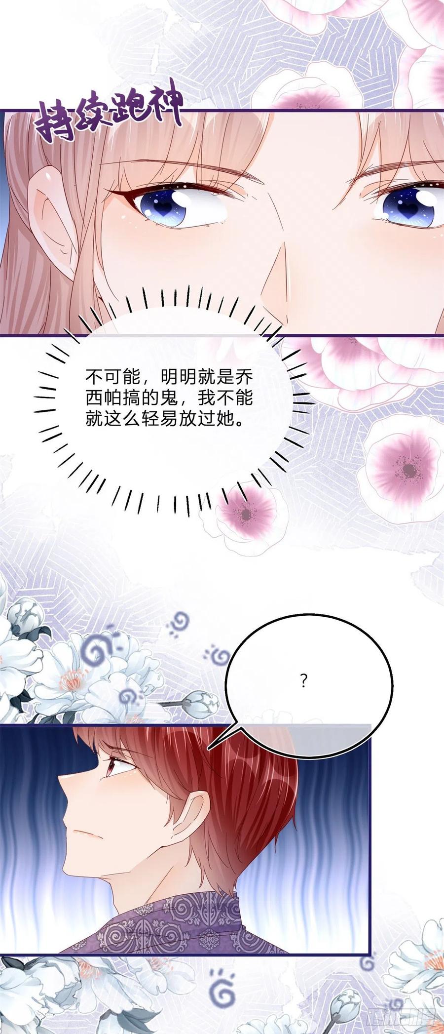 《反派女爵的逆袭（女爵穿成妹宠）》第46话 第44话 看我头槌！ 第18页
