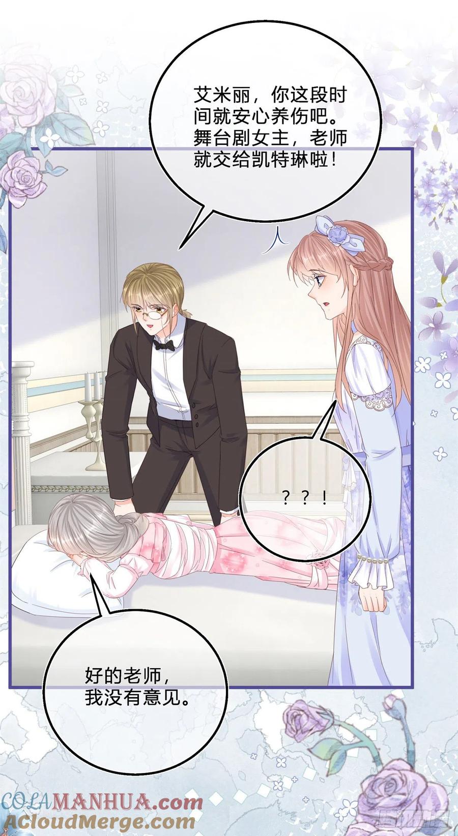 《反派女爵的逆袭（女爵穿成妹宠）》第46话 第44话 看我头槌！ 第5页
