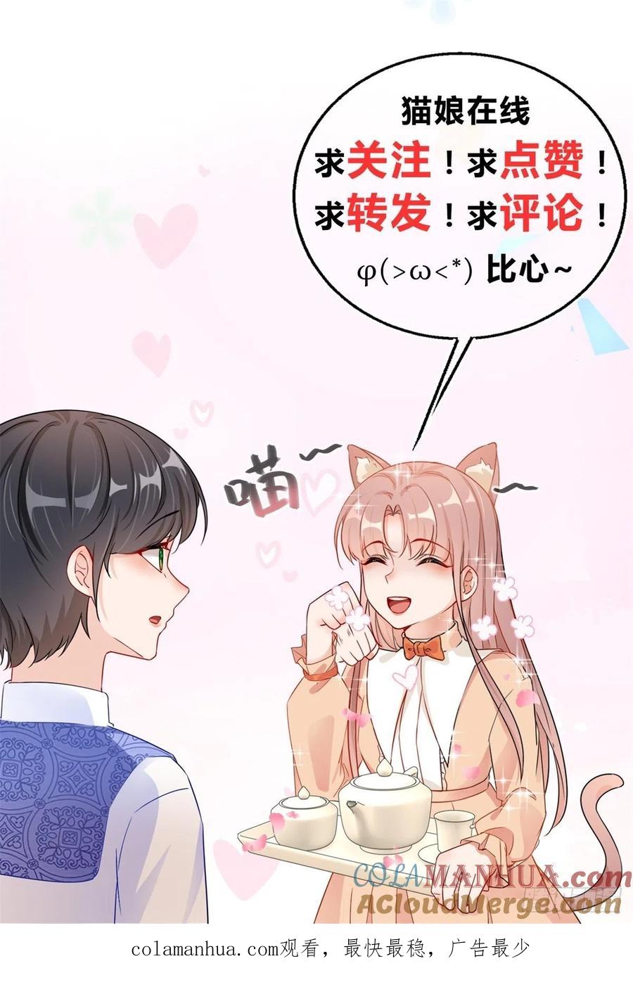 《反派女爵的逆袭（女爵穿成妹宠）》第46话 第44话 看我头槌！ 第33页