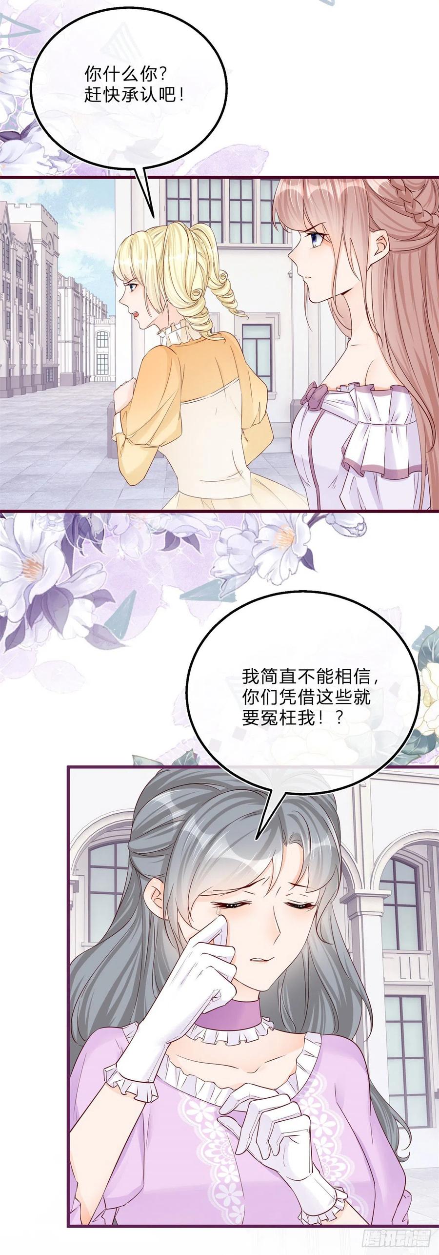 《反派女爵的逆袭（女爵穿成妹宠）》第47话 第45话 是我大意了 第22页