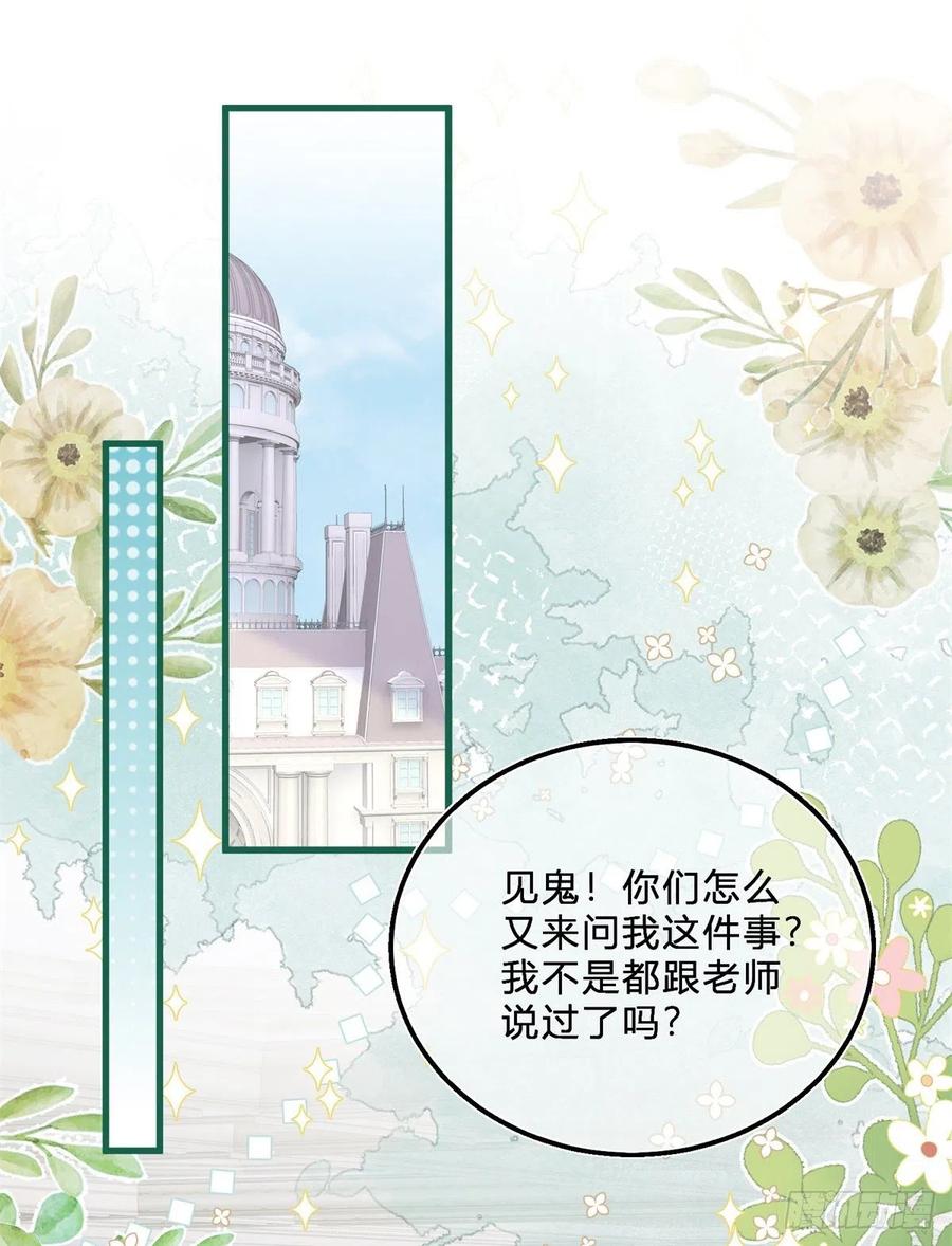 《反派女爵的逆袭（女爵穿成妹宠）》第47话 第45话 是我大意了 第8页