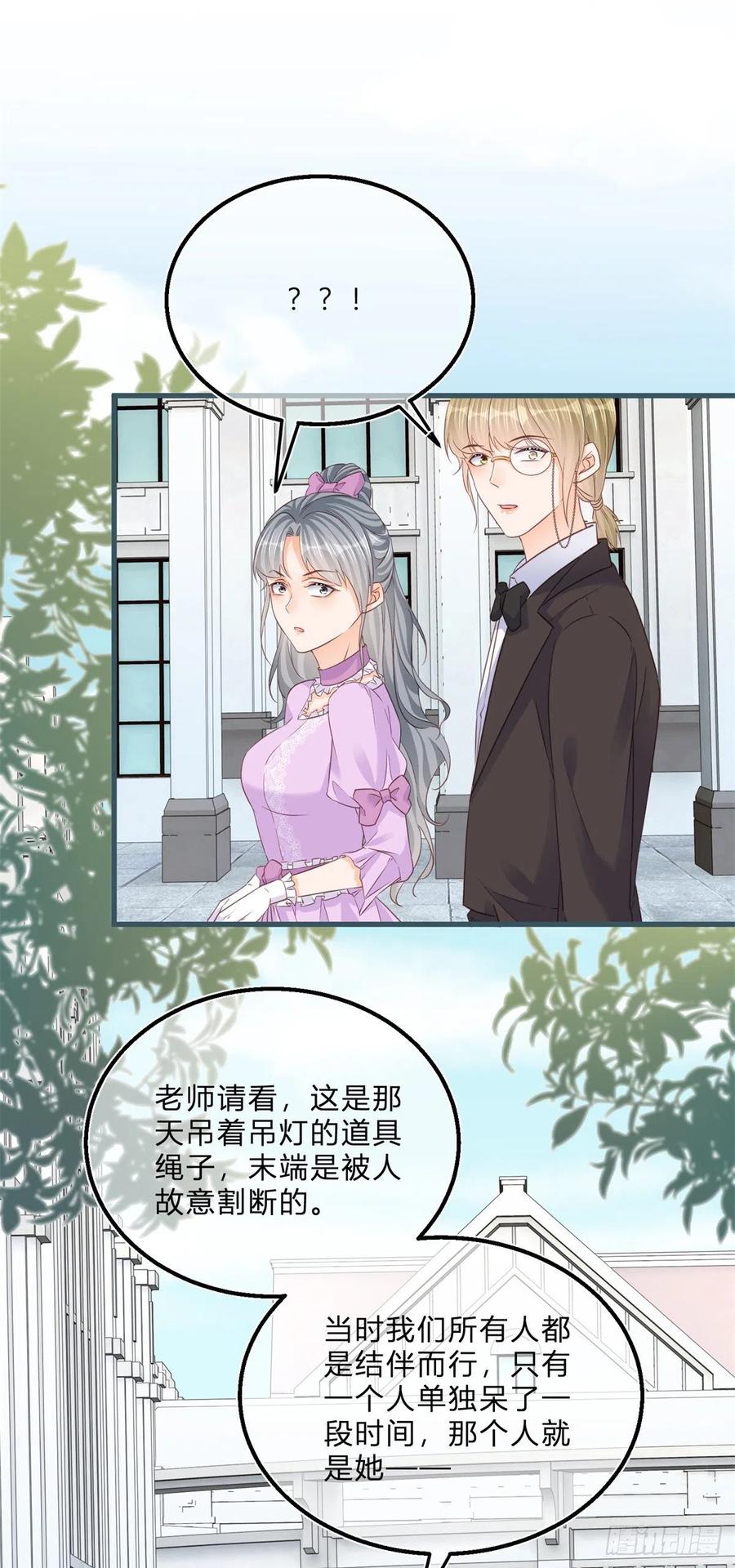 《反派女爵的逆袭（女爵穿成妹宠）》第47话 第45话 是我大意了 第18页