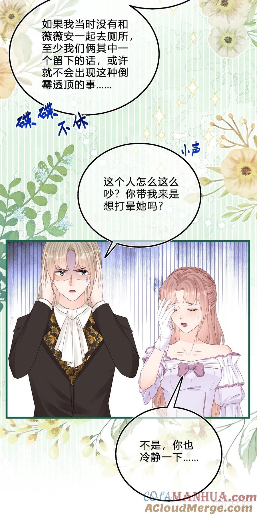 《反派女爵的逆袭（女爵穿成妹宠）》第47话 第45话 是我大意了 第11页