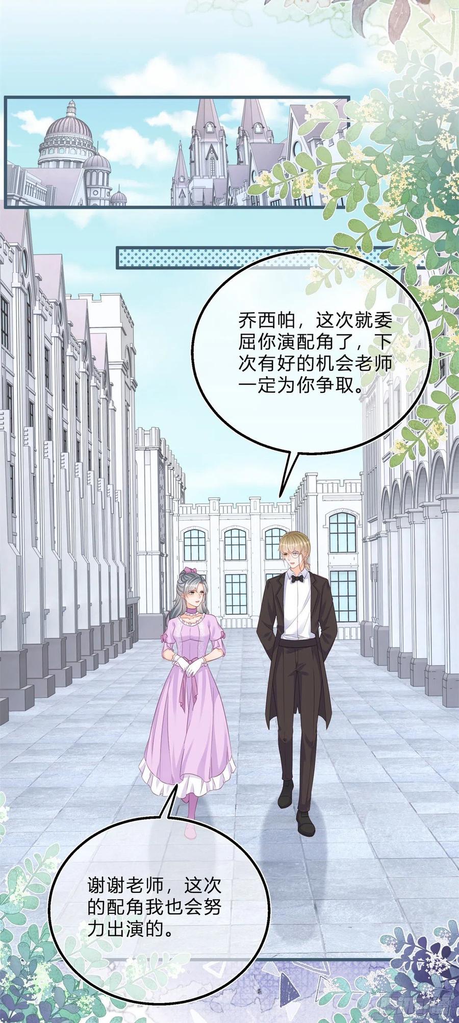 《反派女爵的逆袭（女爵穿成妹宠）》第47话 第45话 是我大意了 第16页