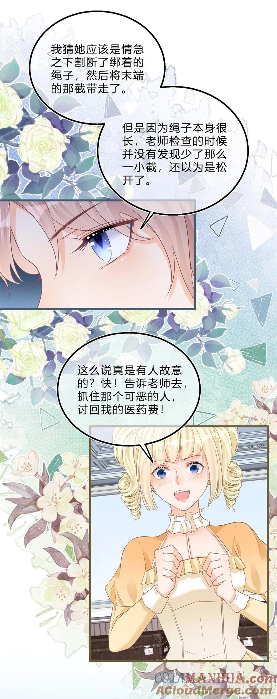 《反派女爵的逆袭（女爵穿成妹宠）》第47话 第45话 是我大意了 第15页