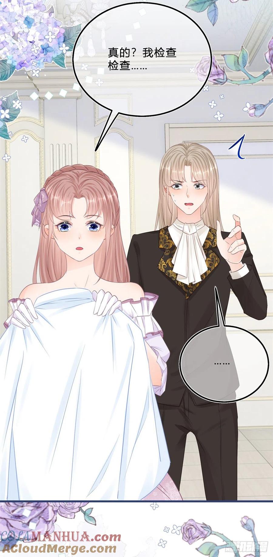 《反派女爵的逆袭（女爵穿成妹宠）》第47话 第45话 是我大意了 第3页