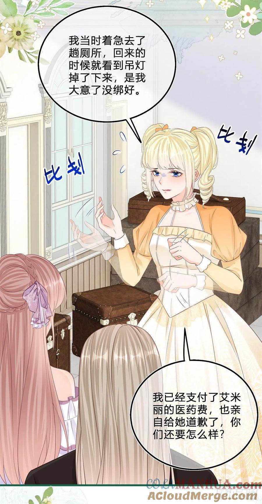 《反派女爵的逆袭（女爵穿成妹宠）》第47话 第45话 是我大意了 第9页