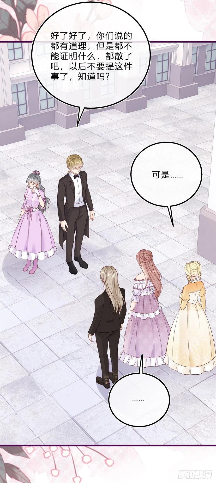 《反派女爵的逆袭（女爵穿成妹宠）》第47话 第45话 是我大意了 第26页