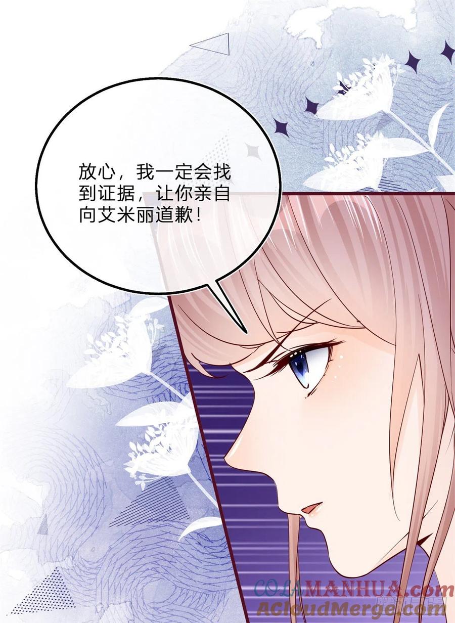 《反派女爵的逆袭（女爵穿成妹宠）》第47话 第45话 是我大意了 第27页