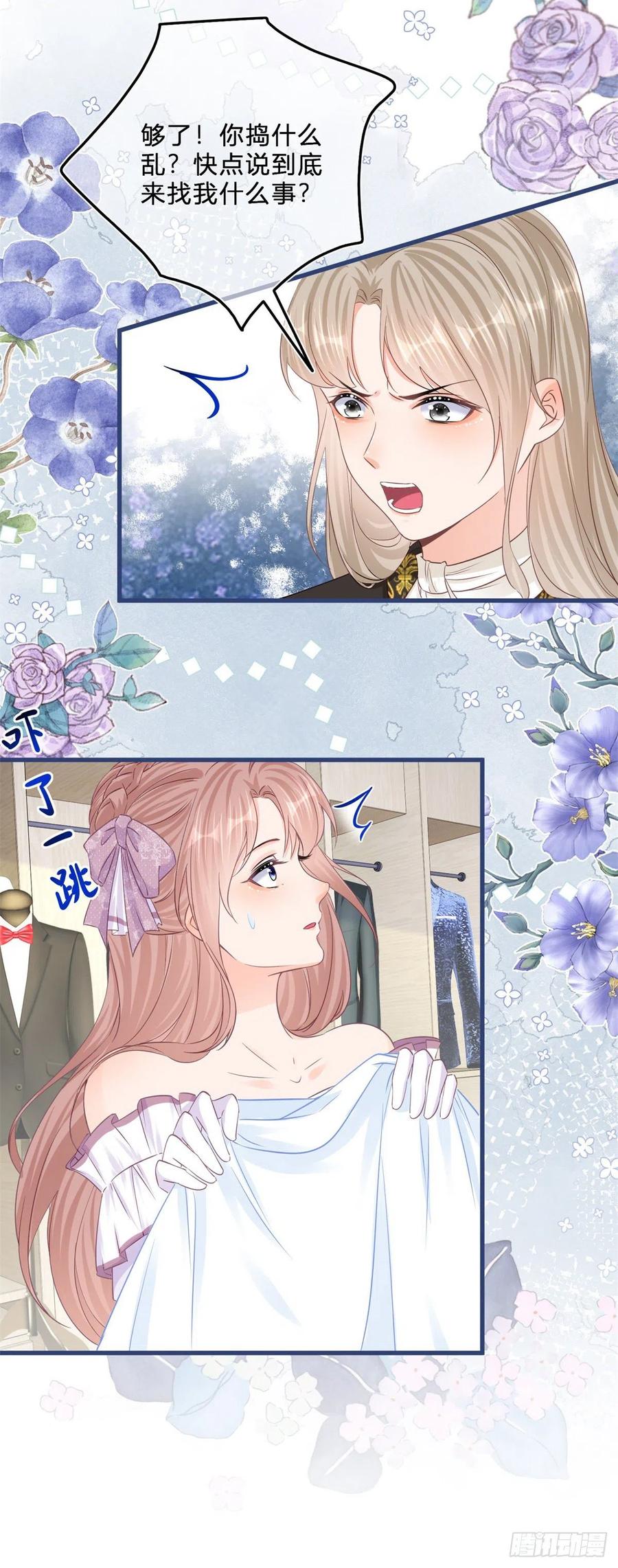 《反派女爵的逆袭（女爵穿成妹宠）》第47话 第45话 是我大意了 第4页