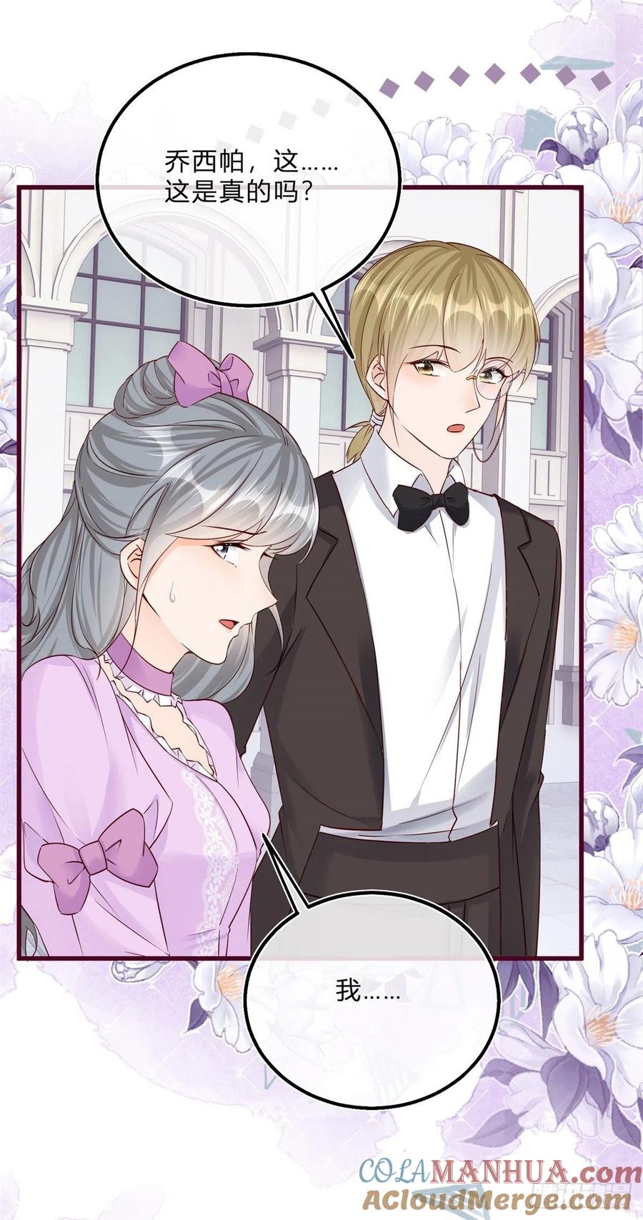 《反派女爵的逆袭（女爵穿成妹宠）》第47话 第45话 是我大意了 第21页