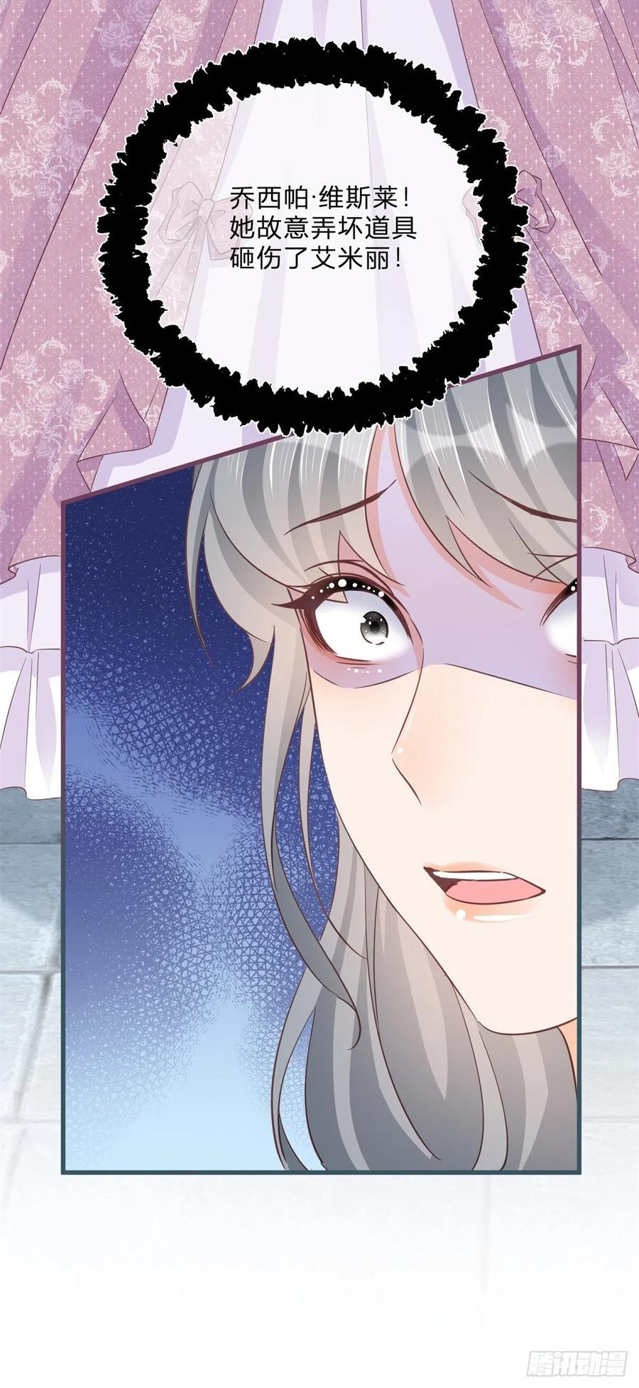 《反派女爵的逆袭（女爵穿成妹宠）》第47话 第45话 是我大意了 第20页