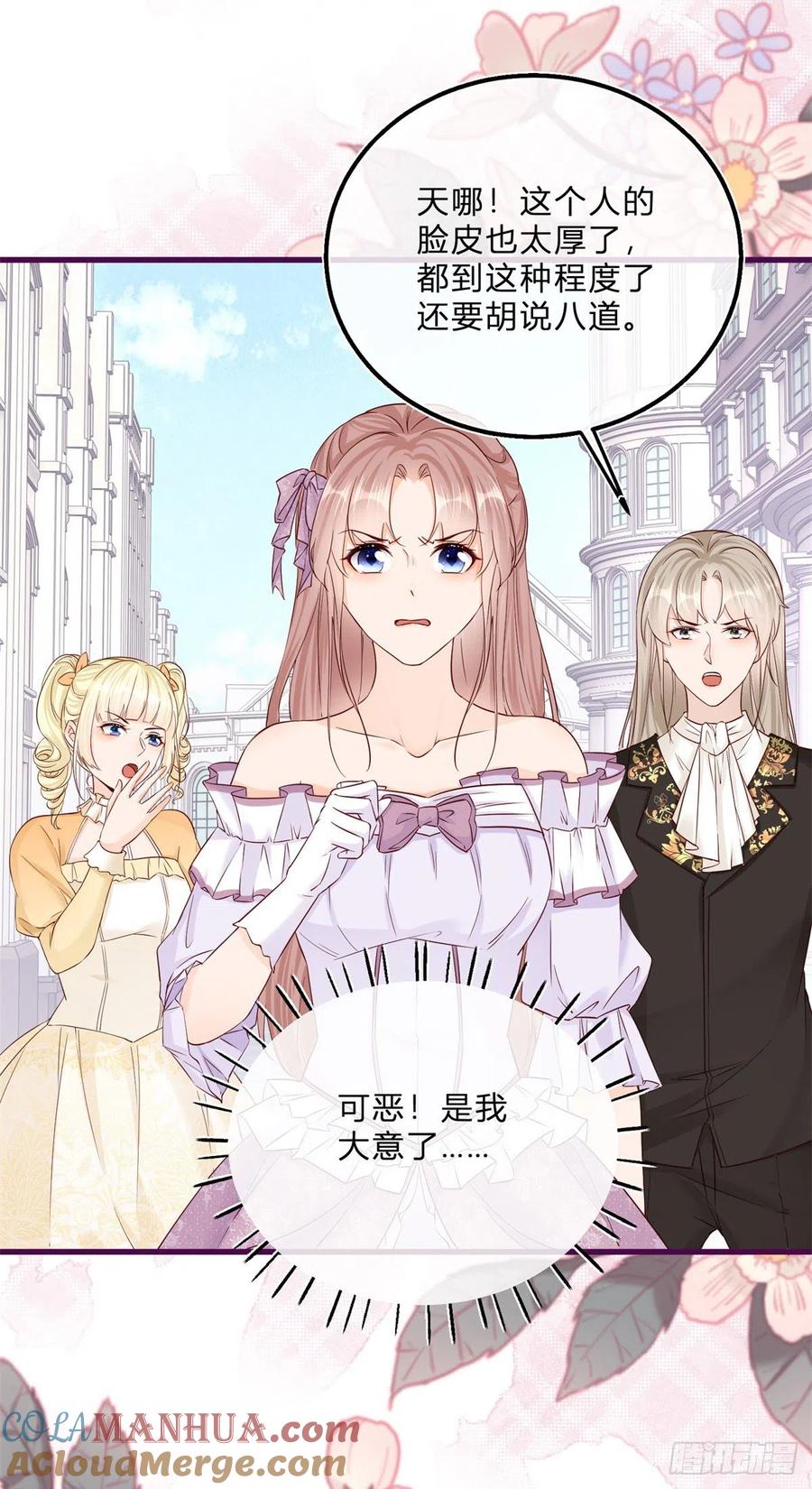 《反派女爵的逆袭（女爵穿成妹宠）》第47话 第45话 是我大意了 第25页