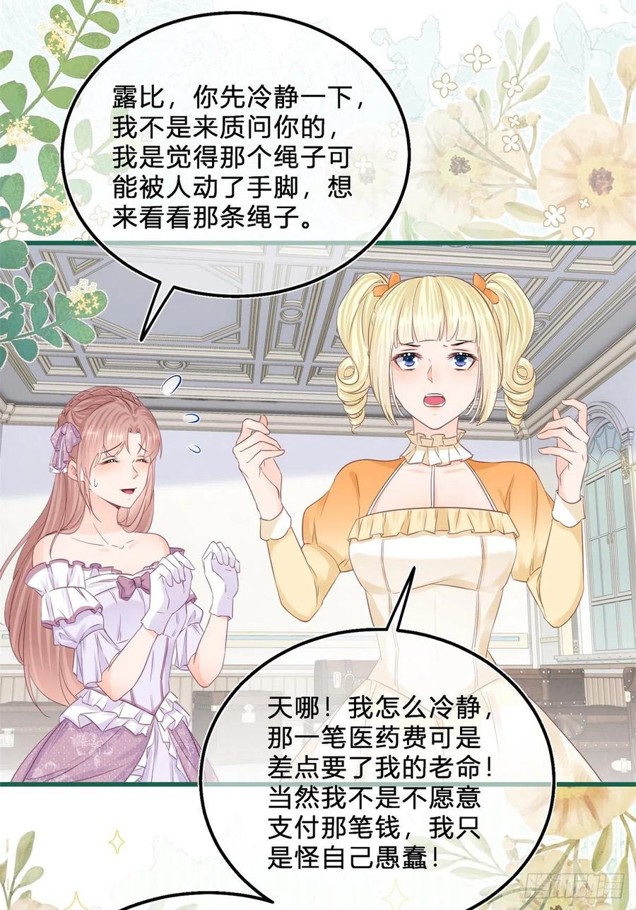 《反派女爵的逆袭（女爵穿成妹宠）》第47话 第45话 是我大意了 第10页