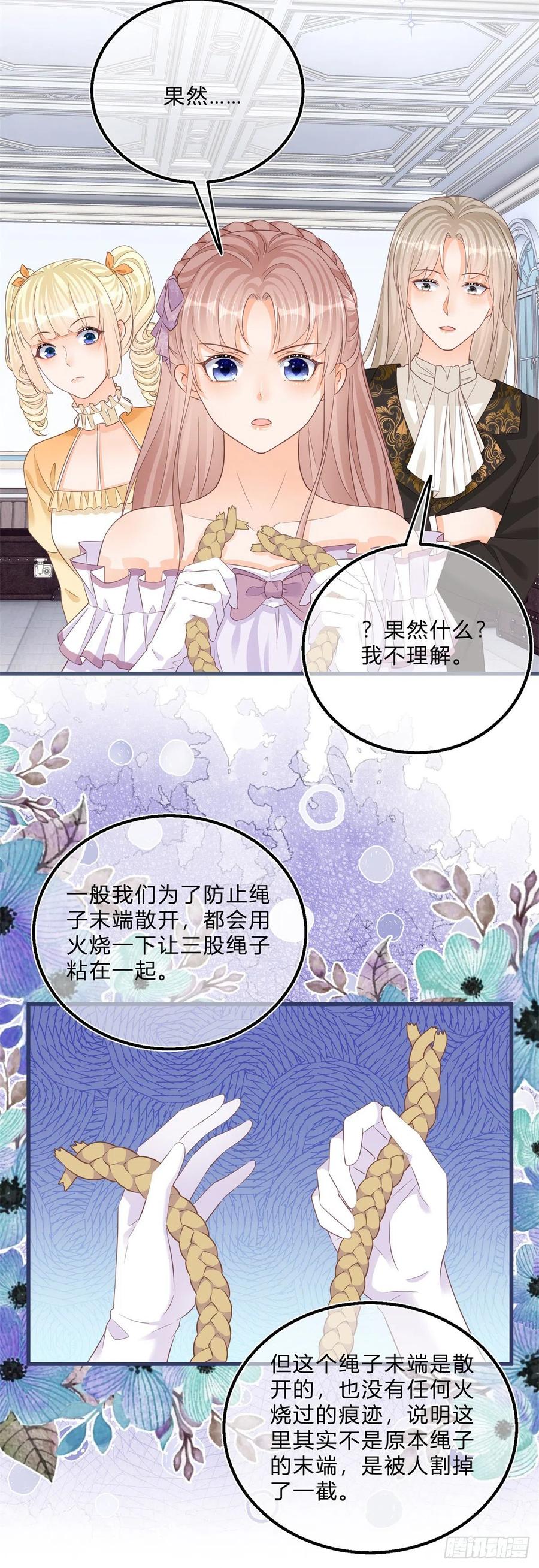《反派女爵的逆袭（女爵穿成妹宠）》第47话 第45话 是我大意了 第14页