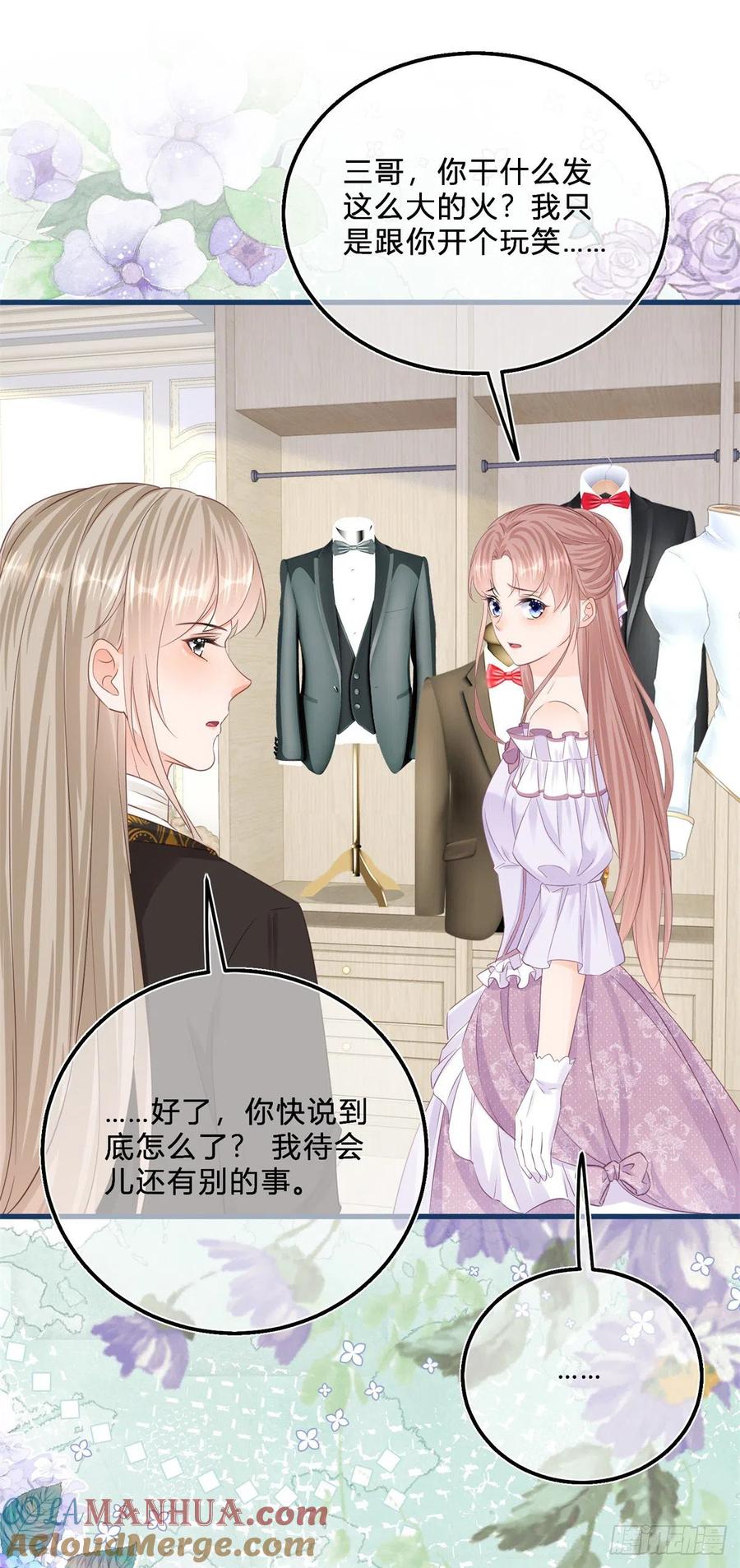 《反派女爵的逆袭（女爵穿成妹宠）》第47话 第45话 是我大意了 第5页