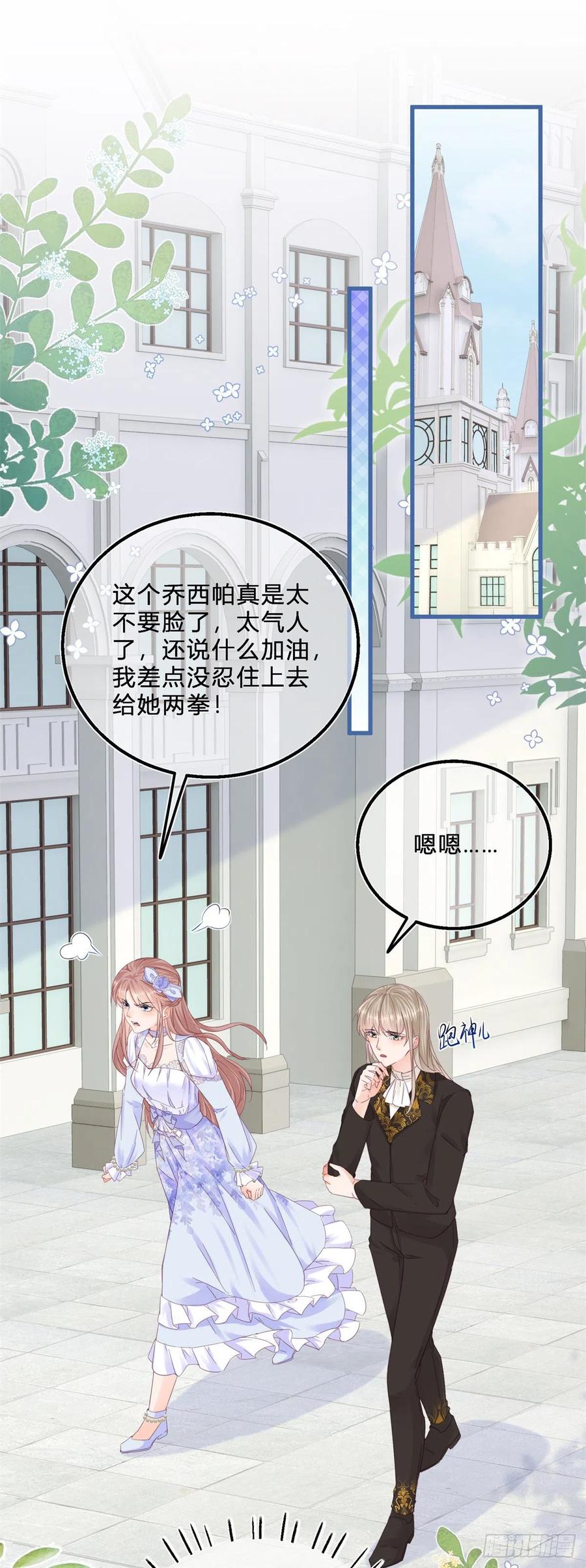 《反派女爵的逆袭（女爵穿成妹宠）》第48话 第46话 突然的拥抱 第2页