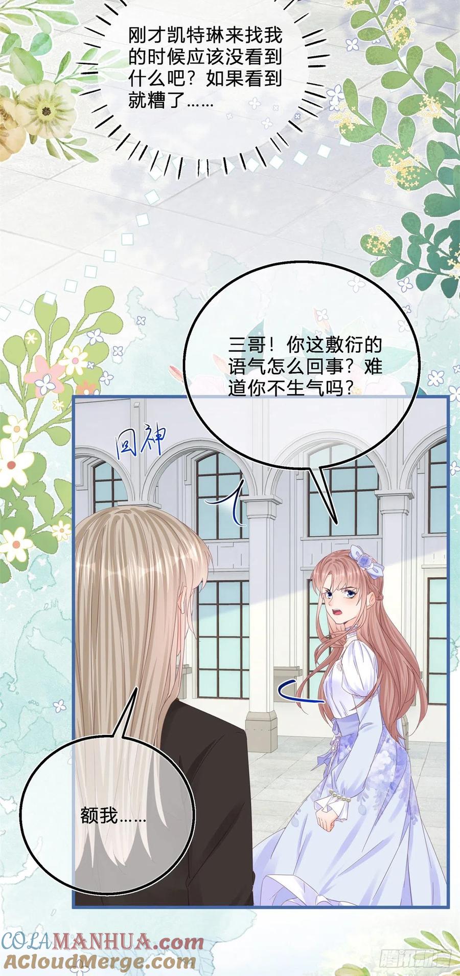 《反派女爵的逆袭（女爵穿成妹宠）》第48话 第46话 突然的拥抱 第3页