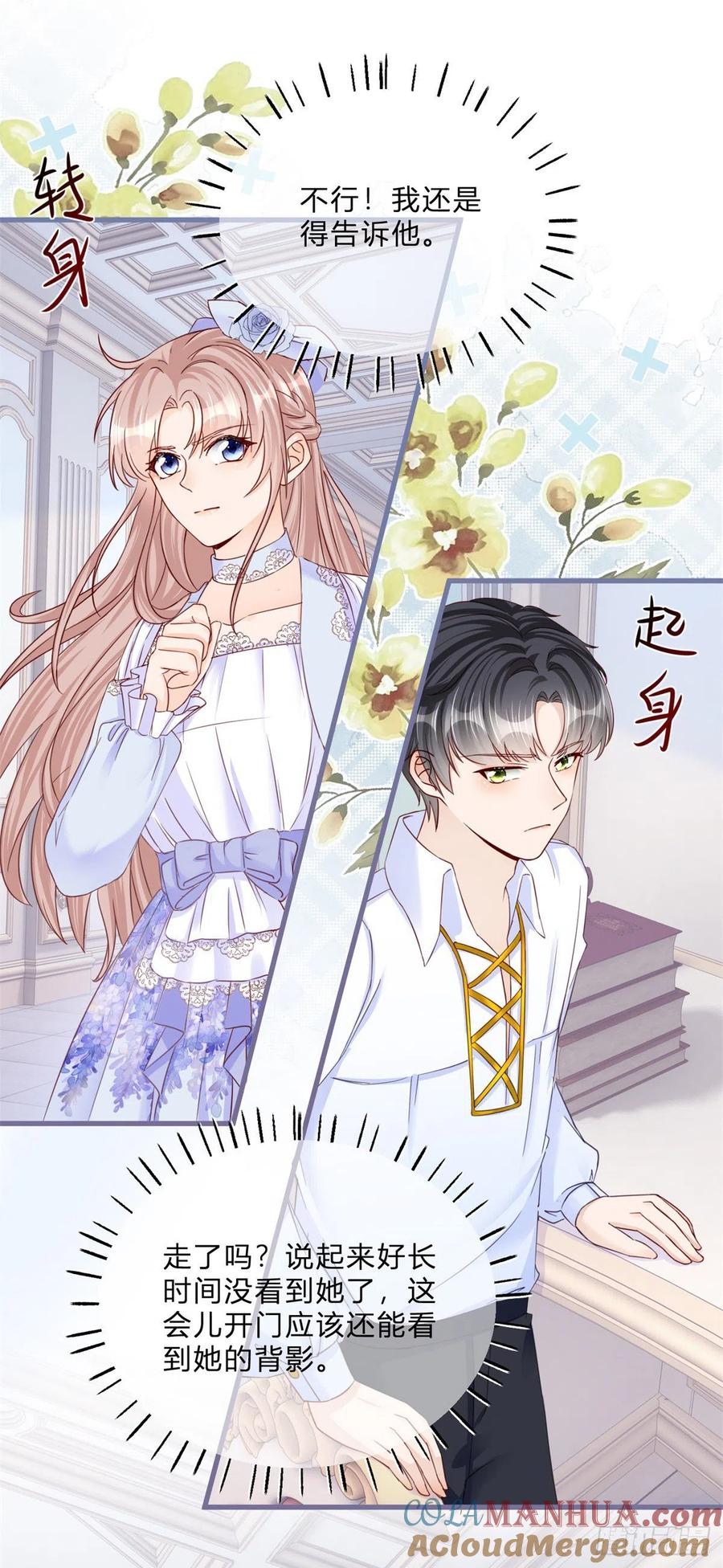《反派女爵的逆袭（女爵穿成妹宠）》第48话 第46话 突然的拥抱 第17页