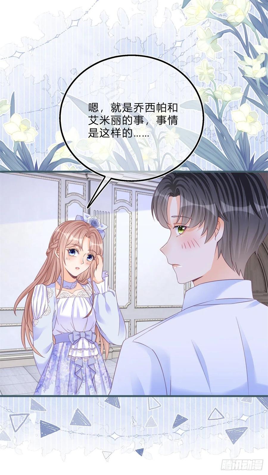 《反派女爵的逆袭（女爵穿成妹宠）》第48话 第46话 突然的拥抱 第22页