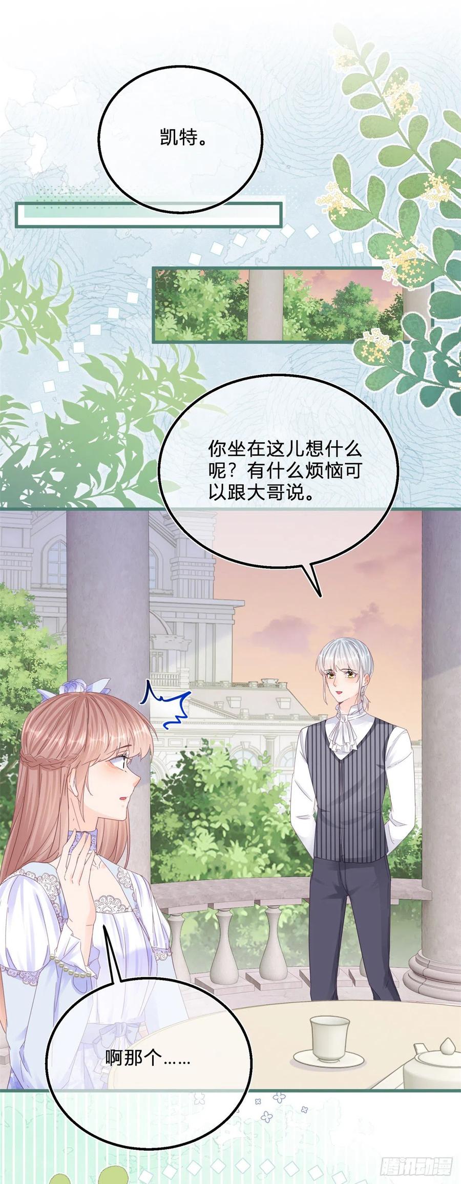 《反派女爵的逆袭（女爵穿成妹宠）》第48话 第46话 突然的拥抱 第8页