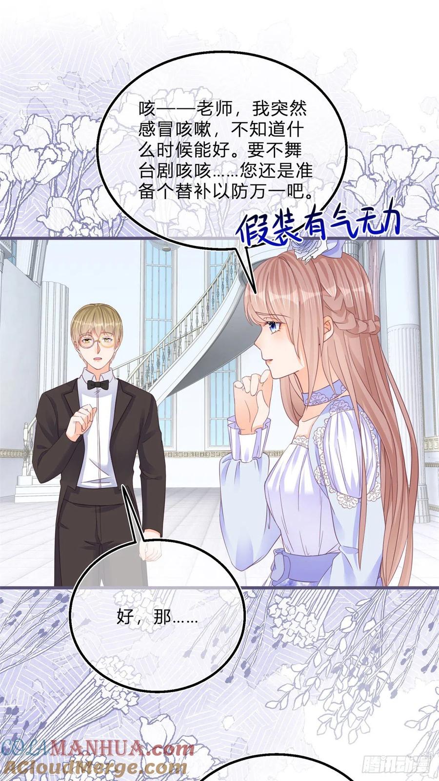 《反派女爵的逆袭（女爵穿成妹宠）》第48话 第46话 突然的拥抱 第29页