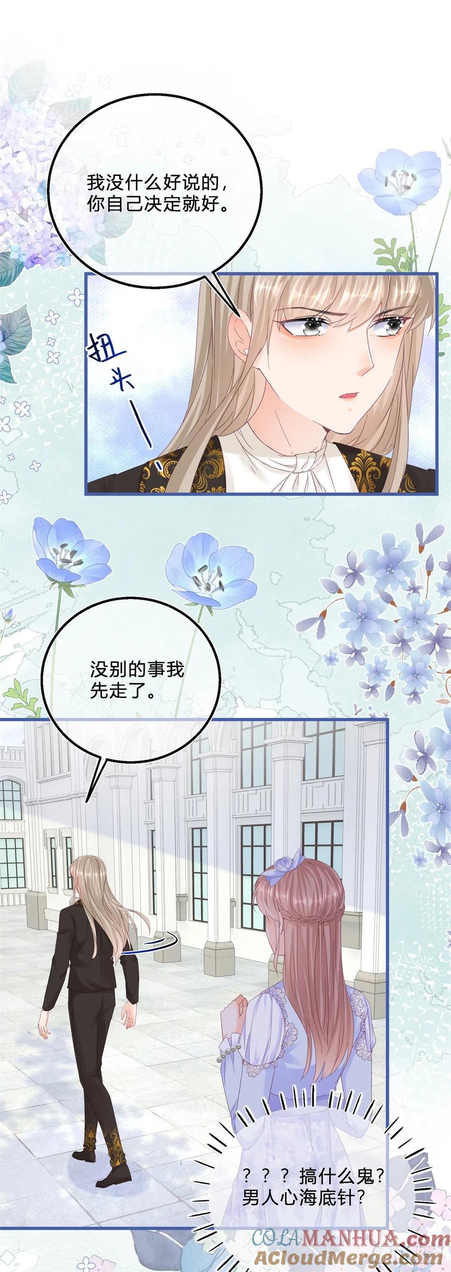 《反派女爵的逆袭（女爵穿成妹宠）》第48话 第46话 突然的拥抱 第5页